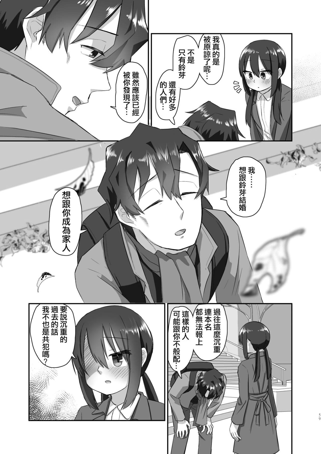 [tyontyon] Ichidan Ippo ~Onsen Ryokan de Yoidore Ecchi & Slow Sex~ [Chinese] [Decensored] [Digital] page 59
