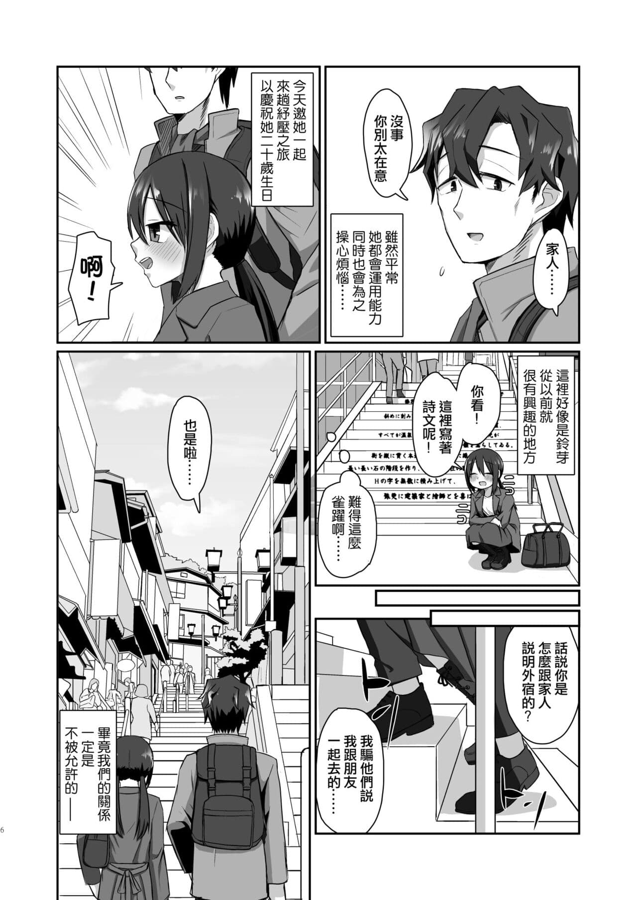 [tyontyon] Ichidan Ippo ~Onsen Ryokan de Yoidore Ecchi & Slow Sex~ [Chinese] [Decensored] [Digital] page 6