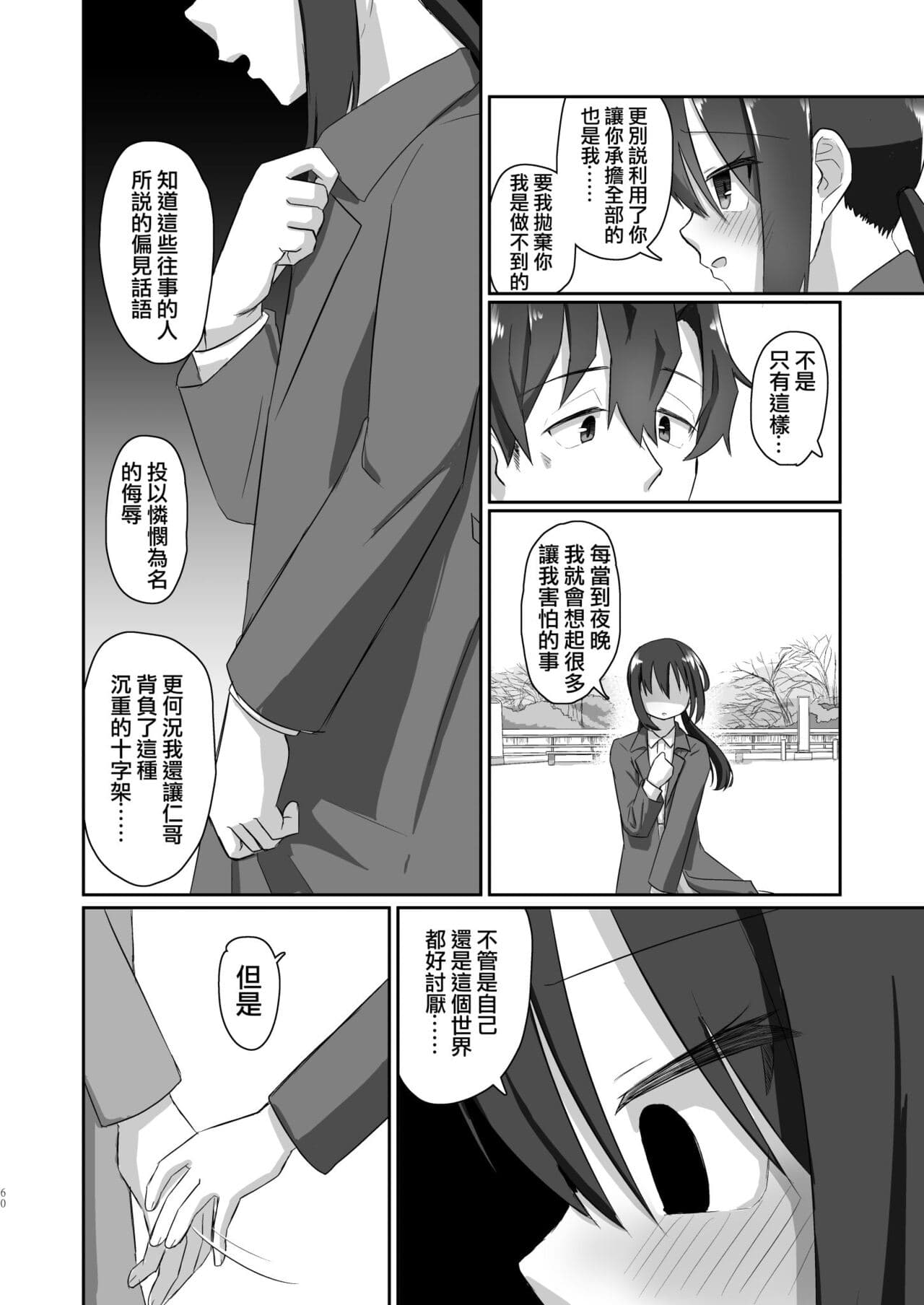 [tyontyon] Ichidan Ippo ~Onsen Ryokan de Yoidore Ecchi & Slow Sex~ [Chinese] [Decensored] [Digital] page 60