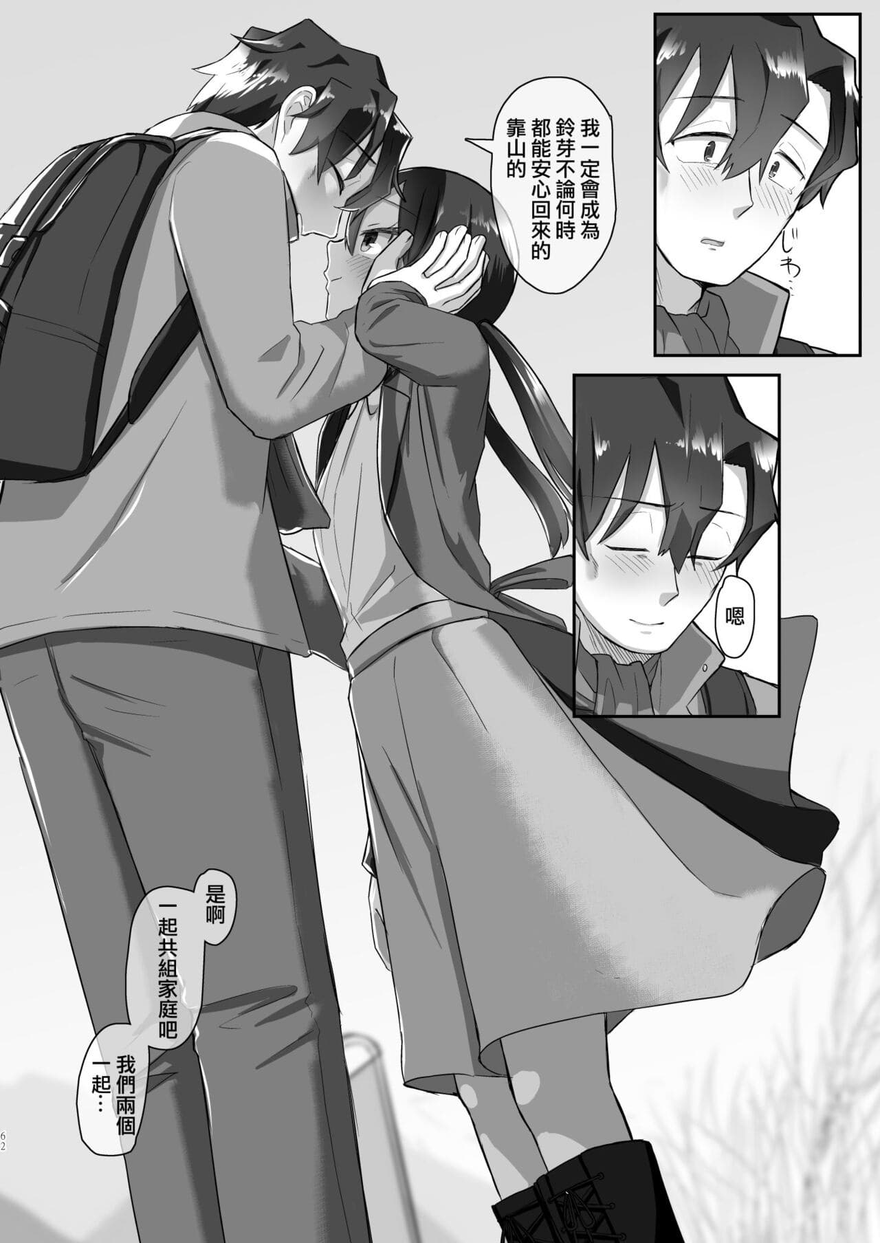 [tyontyon] Ichidan Ippo ~Onsen Ryokan de Yoidore Ecchi & Slow Sex~ [Chinese] [Decensored] [Digital] page 62