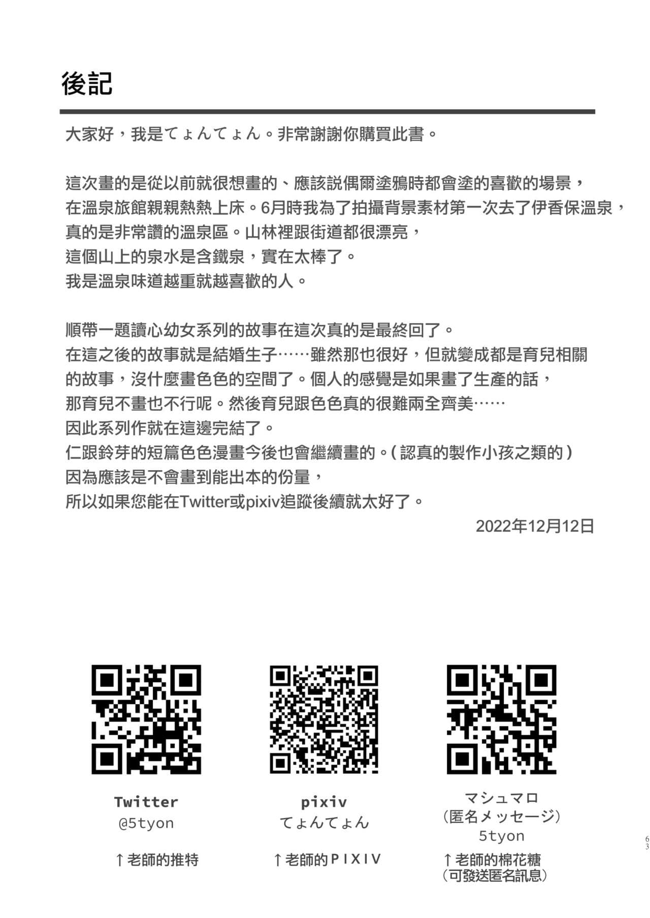 [tyontyon] Ichidan Ippo ~Onsen Ryokan de Yoidore Ecchi & Slow Sex~ [Chinese] [Decensored] [Digital] page 63