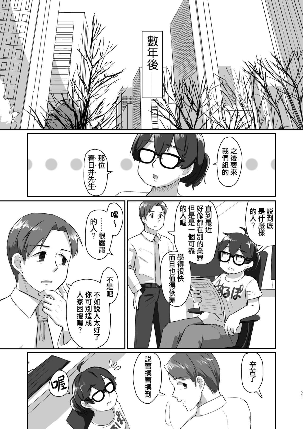 [tyontyon] Ichidan Ippo ~Onsen Ryokan de Yoidore Ecchi & Slow Sex~ [Chinese] [Decensored] [Digital] page 65