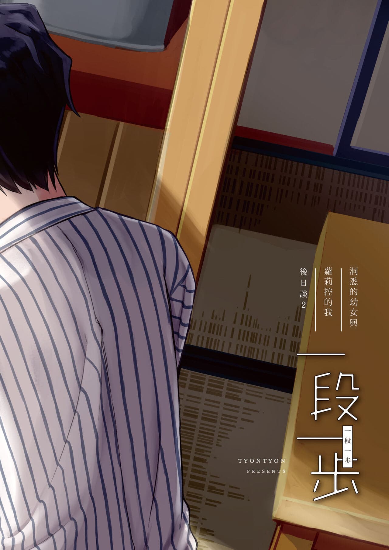 [tyontyon] Ichidan Ippo ~Onsen Ryokan de Yoidore Ecchi & Slow Sex~ [Chinese] [Decensored] [Digital] page 68