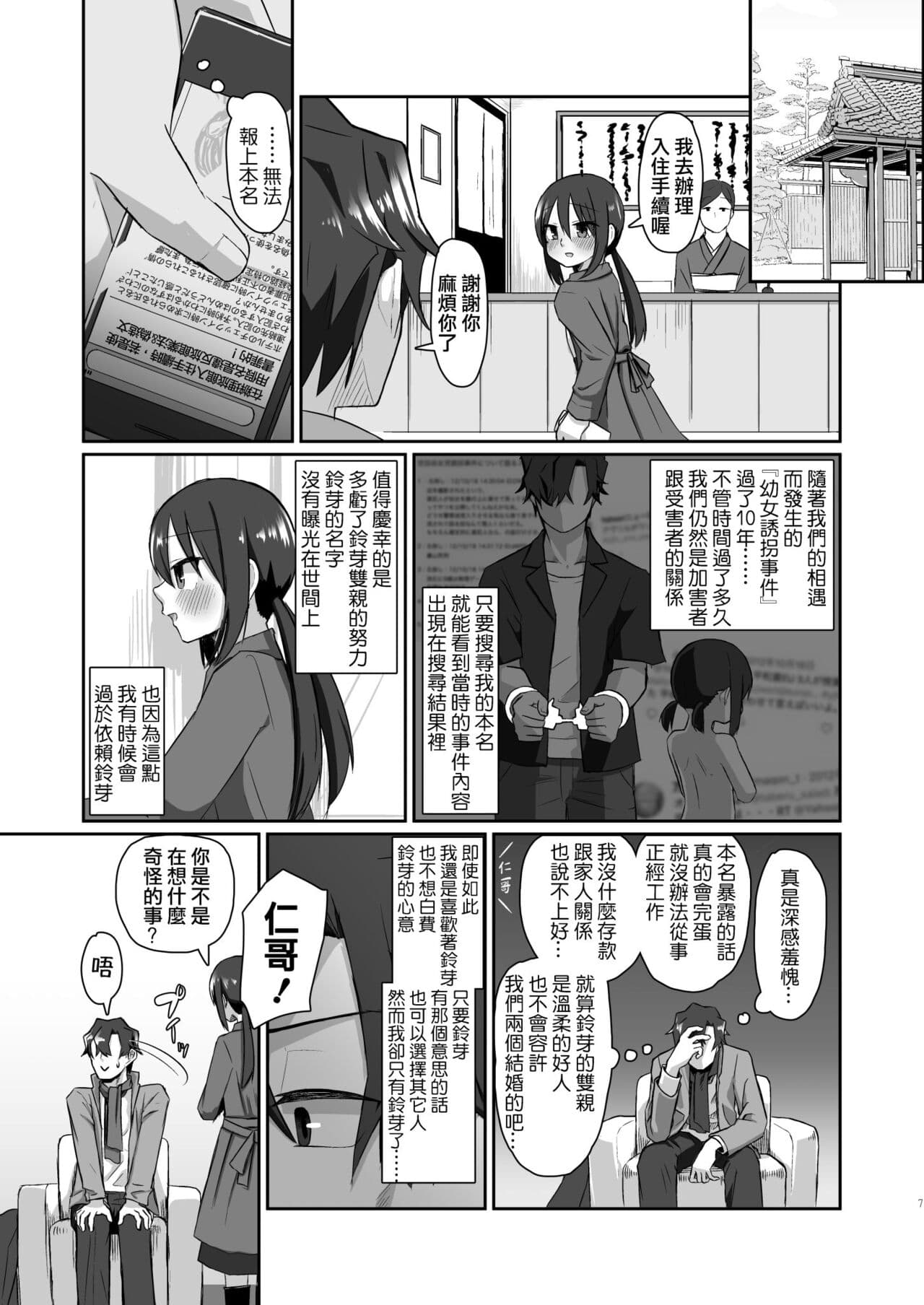 [tyontyon] Ichidan Ippo ~Onsen Ryokan de Yoidore Ecchi & Slow Sex~ [Chinese] [Decensored] [Digital] page 7