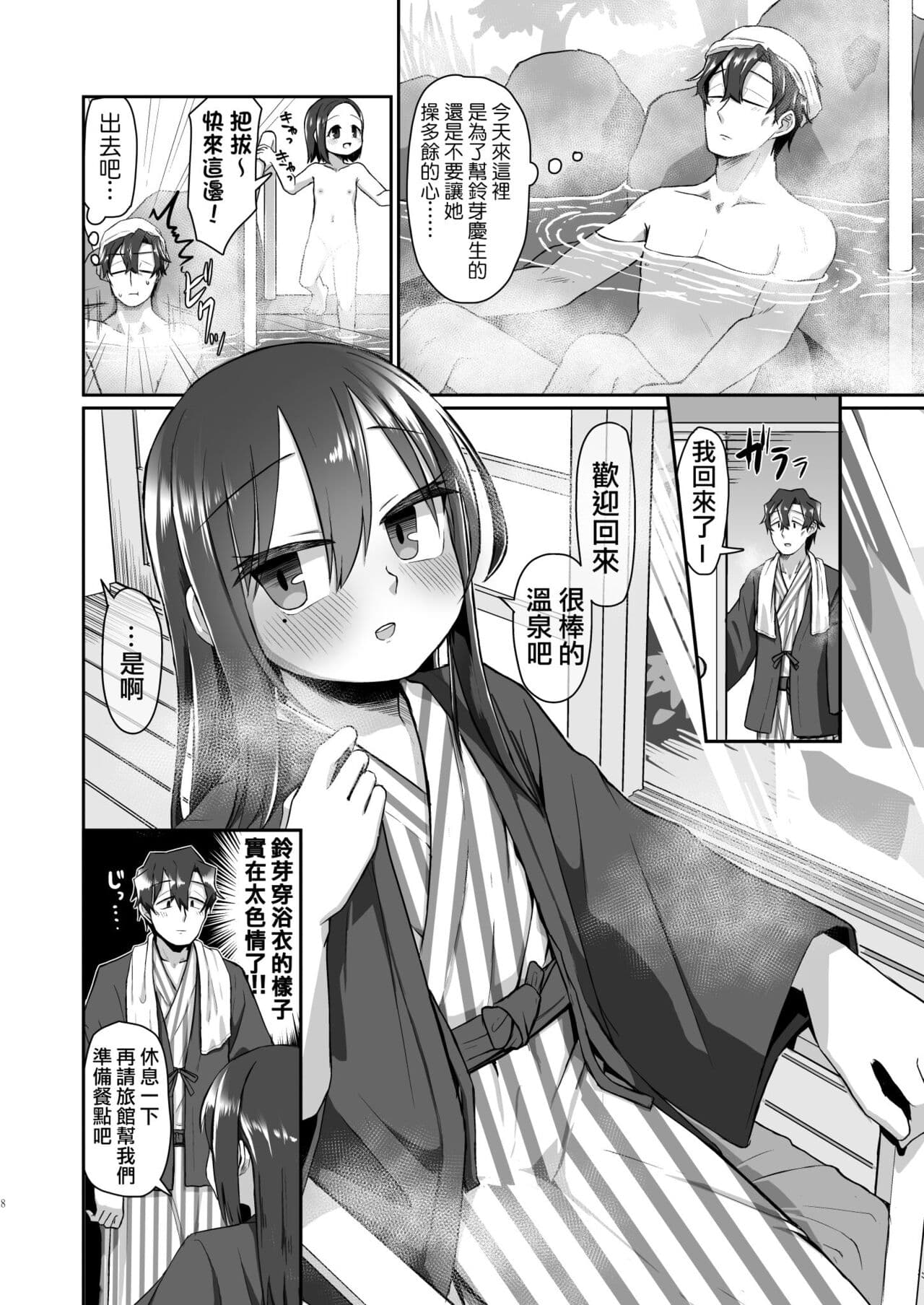 [tyontyon] Ichidan Ippo ~Onsen Ryokan de Yoidore Ecchi & Slow Sex~ [Chinese] [Decensored] [Digital] page 8