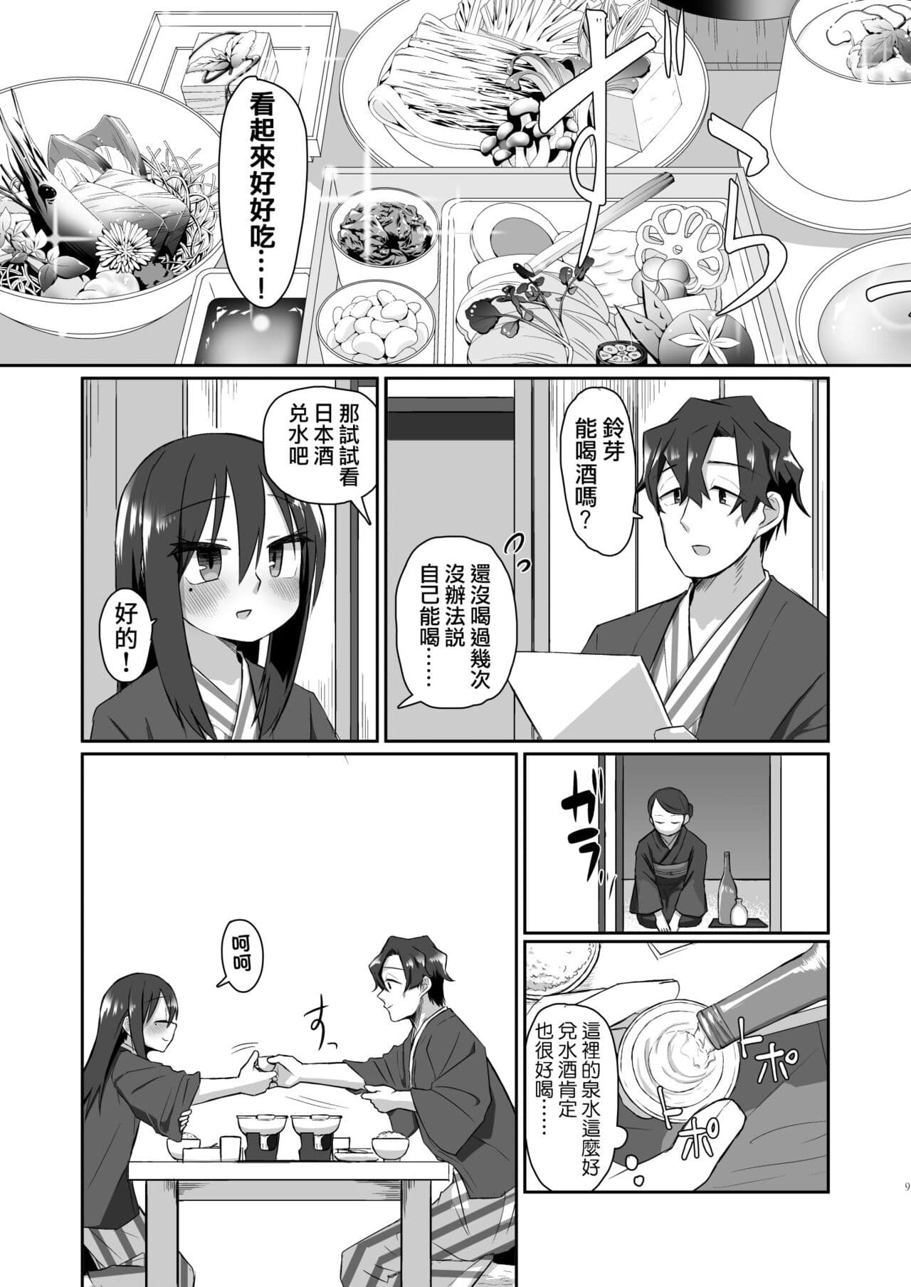 [tyontyon] Ichidan Ippo ~Onsen Ryokan de Yoidore Ecchi & Slow Sex~ [Chinese] [Decensored] [Digital] page 9