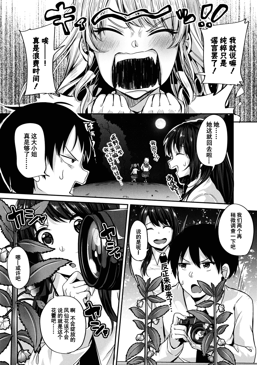 [Sendo Hachi] Kowashiteasobo Tomodachiippai | 好朋友们一起被玩坏吧 [Chinese][暗狼去碼][Decensored][Digital] page 10