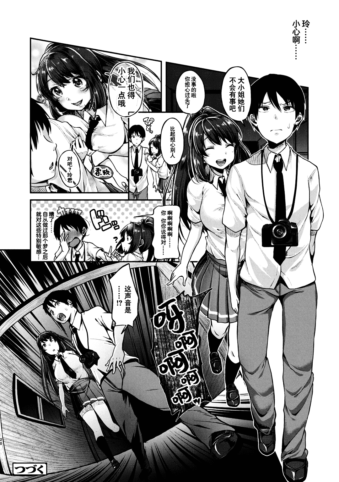 [Sendo Hachi] Kowashiteasobo Tomodachiippai | 好朋友们一起被玩坏吧 [Chinese][暗狼去碼][Decensored][Digital] page 109