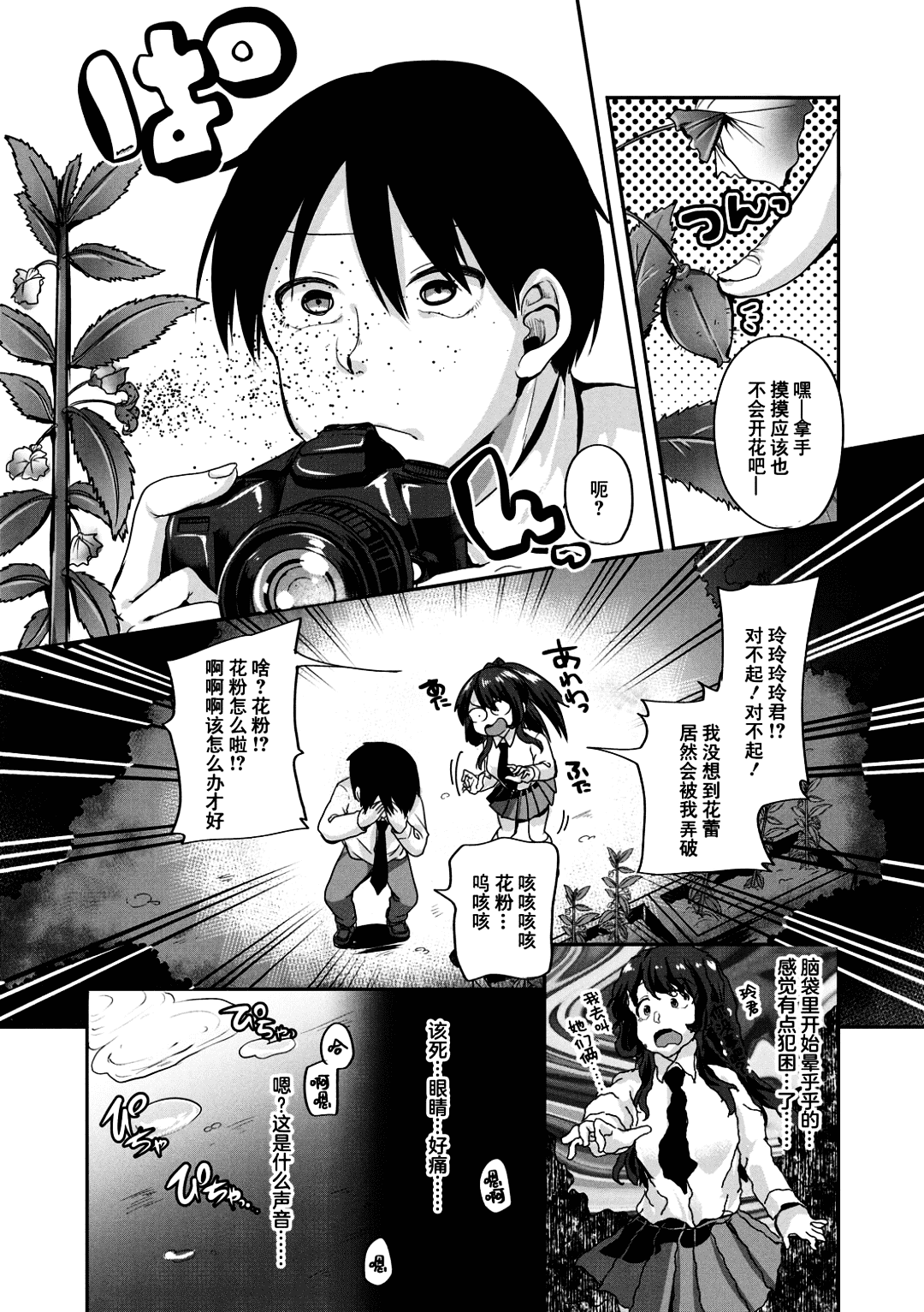 [Sendo Hachi] Kowashiteasobo Tomodachiippai | 好朋友们一起被玩坏吧 [Chinese][暗狼去碼][Decensored][Digital] page 11