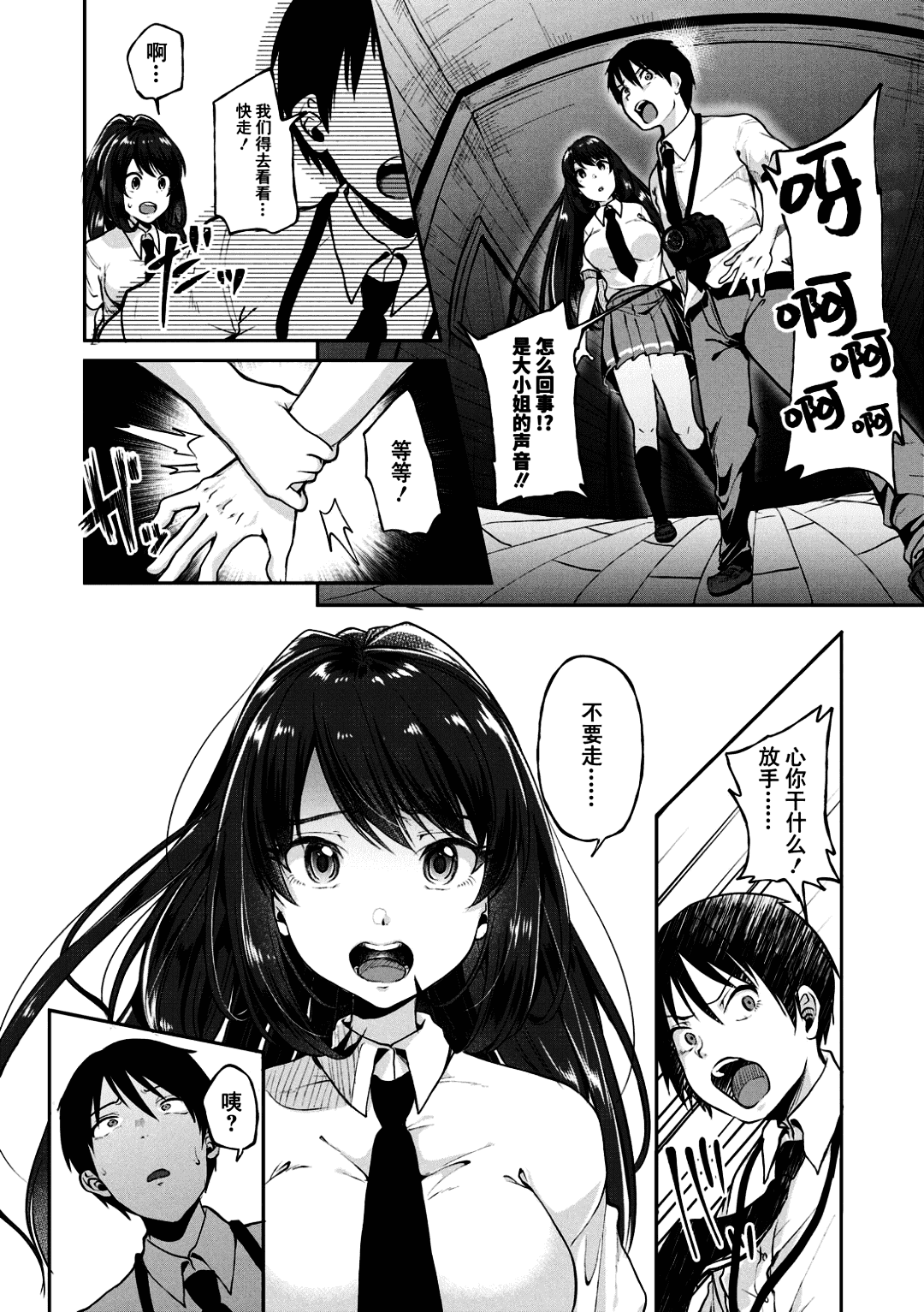 [Sendo Hachi] Kowashiteasobo Tomodachiippai | 好朋友们一起被玩坏吧 [Chinese][暗狼去碼][Decensored][Digital] page 112