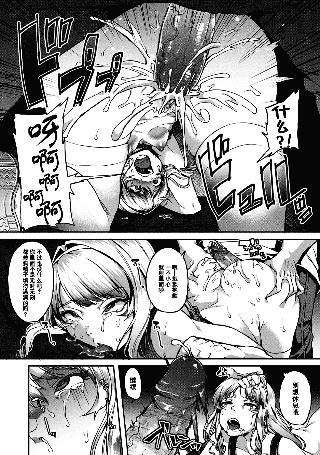 [Sendo Hachi] Kowashiteasobo Tomodachiippai | 好朋友们一起被玩坏吧 [Chinese][暗狼去碼][Decensored][Digital] page 117