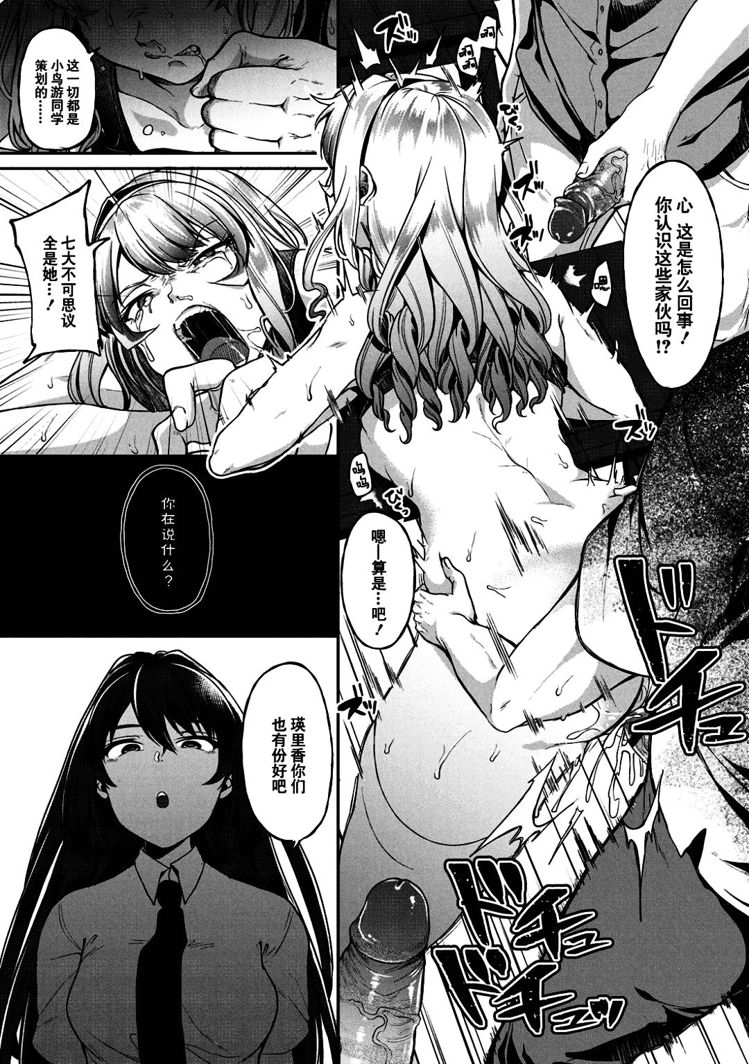 [Sendo Hachi] Kowashiteasobo Tomodachiippai | 好朋友们一起被玩坏吧 [Chinese][暗狼去碼][Decensored][Digital] page 122