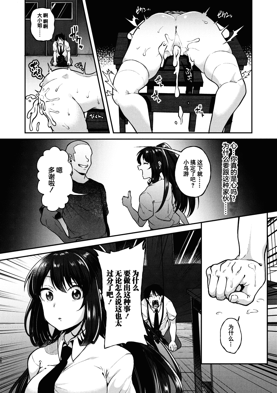 [Sendo Hachi] Kowashiteasobo Tomodachiippai | 好朋友们一起被玩坏吧 [Chinese][暗狼去碼][Decensored][Digital] page 129
