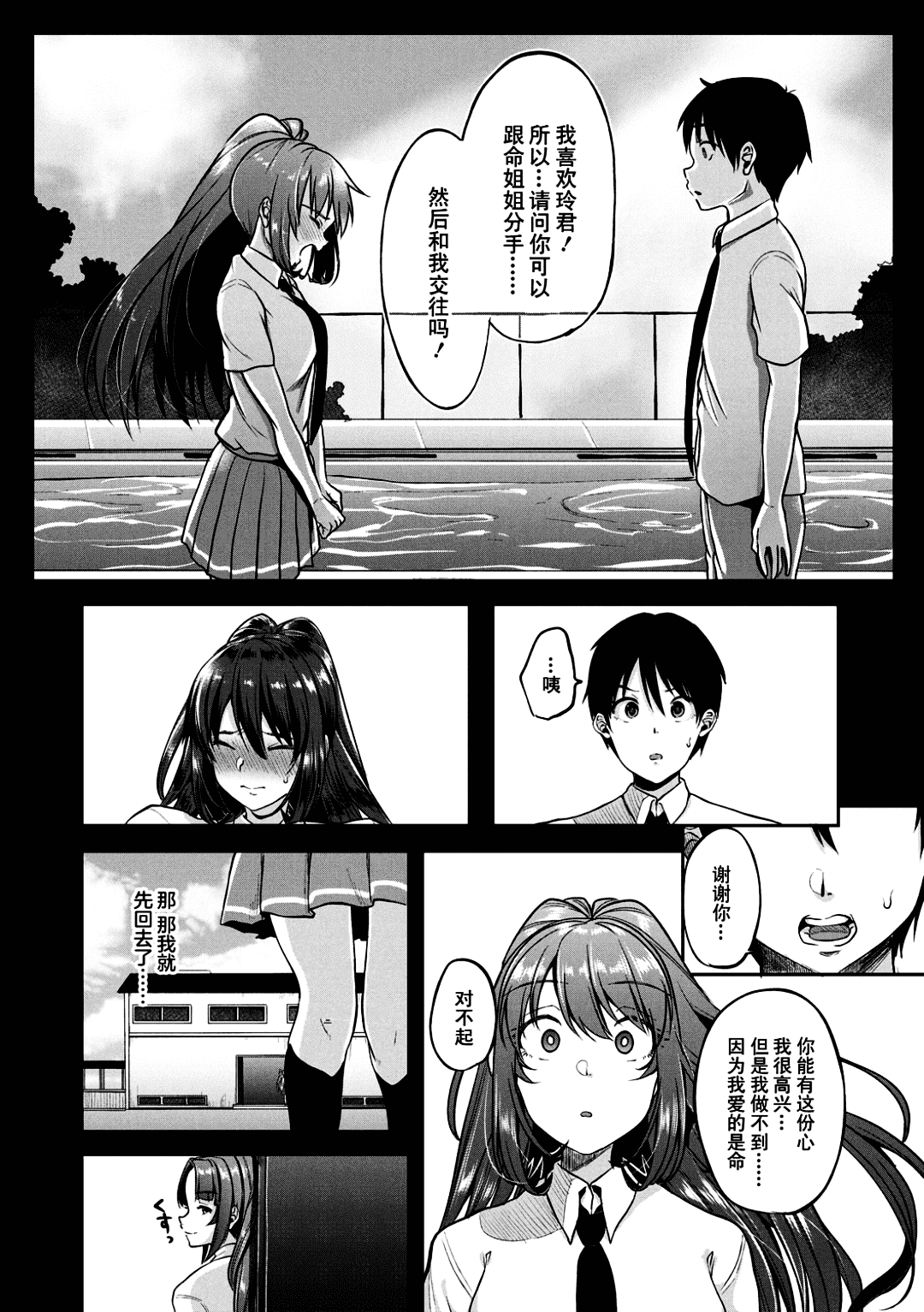 [Sendo Hachi] Kowashiteasobo Tomodachiippai | 好朋友们一起被玩坏吧 [Chinese][暗狼去碼][Decensored][Digital] page 135
