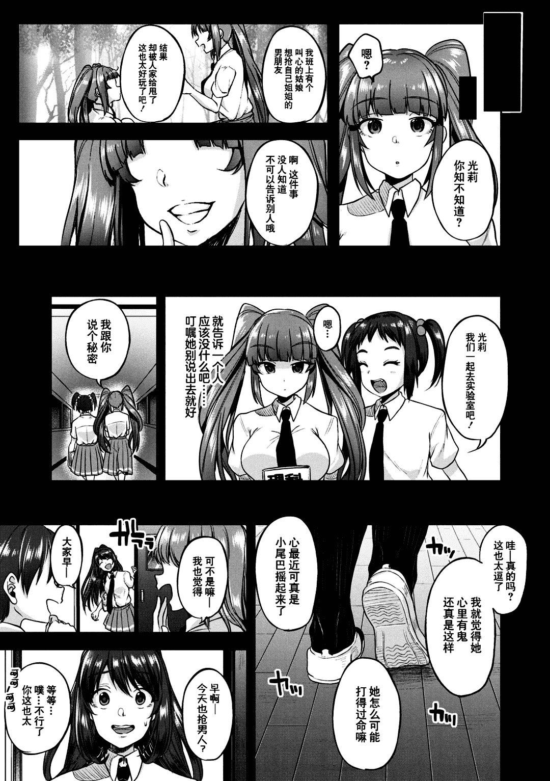 [Sendo Hachi] Kowashiteasobo Tomodachiippai | 好朋友们一起被玩坏吧 [Chinese][暗狼去碼][Decensored][Digital] page 136