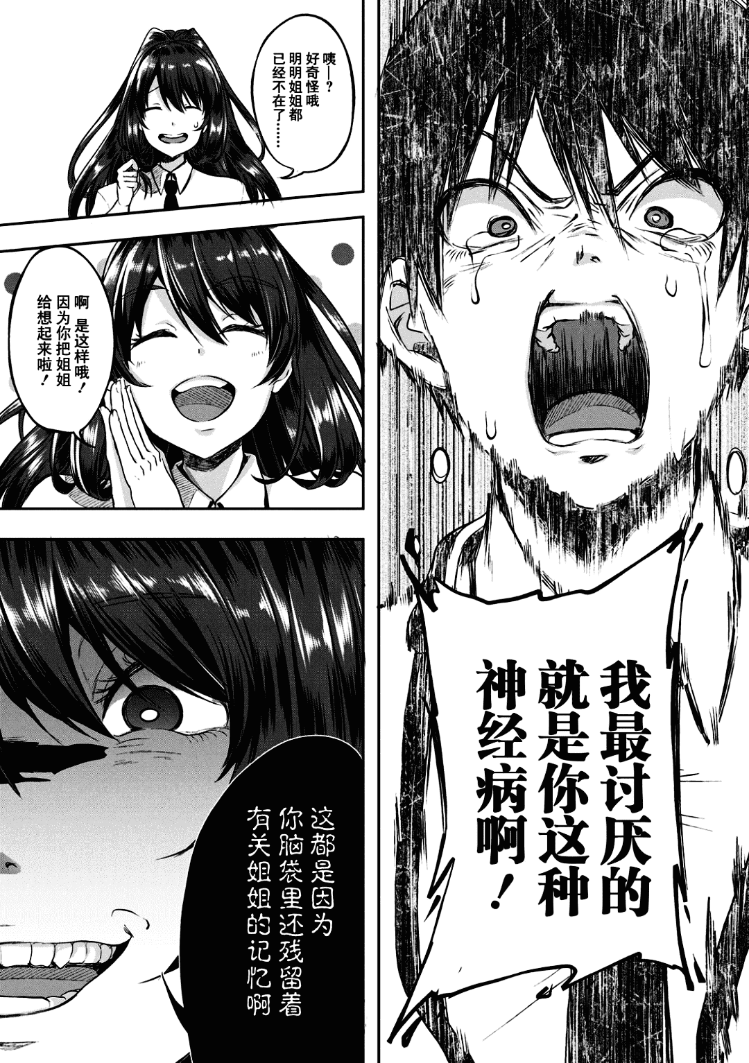 [Sendo Hachi] Kowashiteasobo Tomodachiippai | 好朋友们一起被玩坏吧 [Chinese][暗狼去碼][Decensored][Digital] page 142