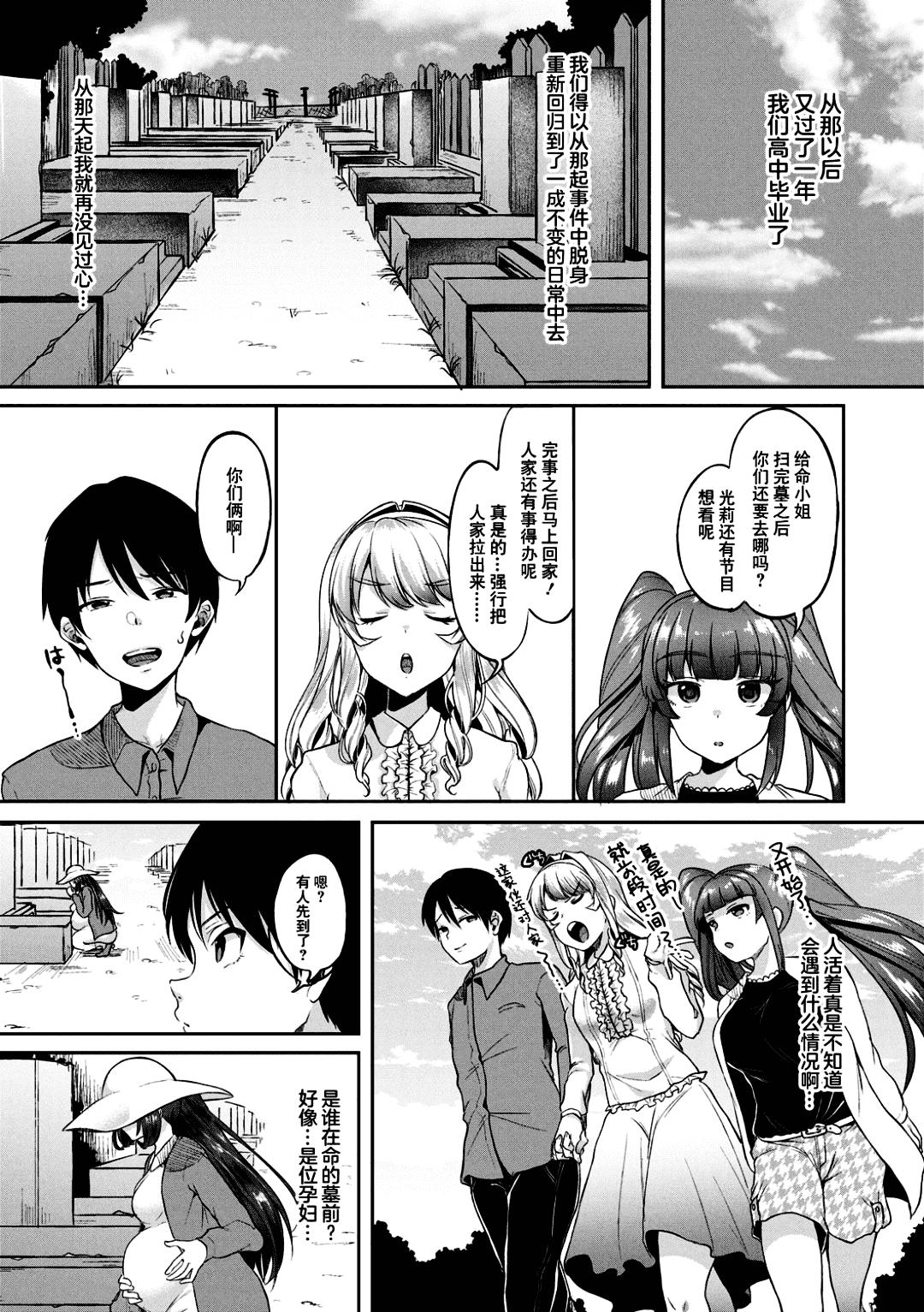 [Sendo Hachi] Kowashiteasobo Tomodachiippai | 好朋友们一起被玩坏吧 [Chinese][暗狼去碼][Decensored][Digital] page 152