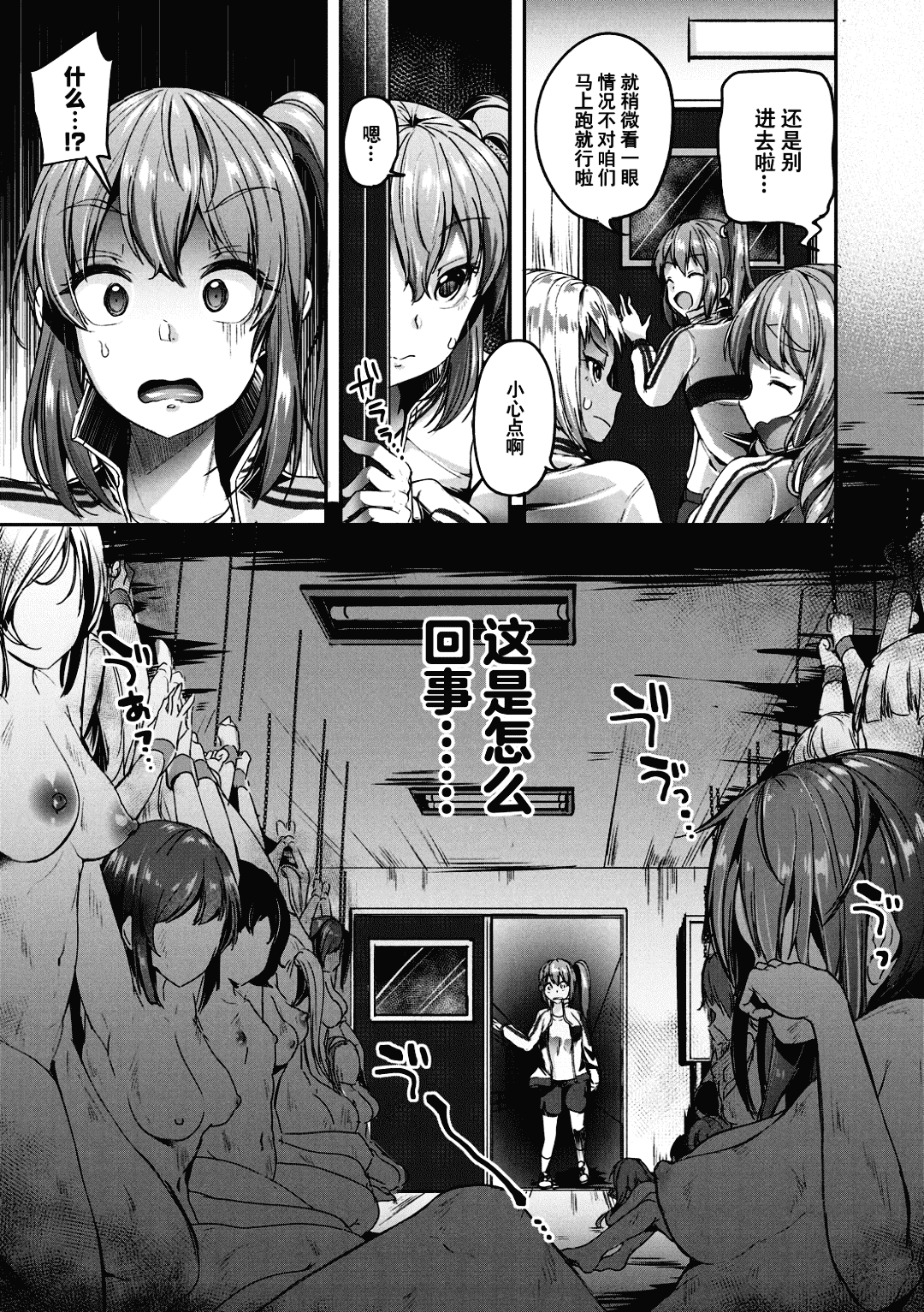 [Sendo Hachi] Kowashiteasobo Tomodachiippai | 好朋友们一起被玩坏吧 [Chinese][暗狼去碼][Decensored][Digital] page 156