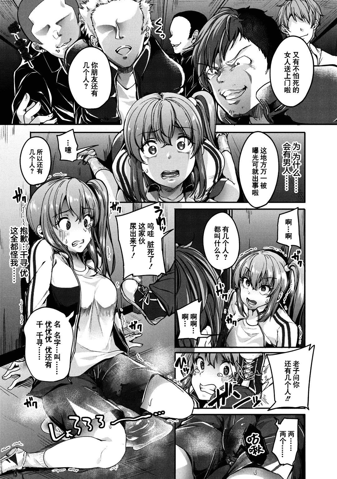 [Sendo Hachi] Kowashiteasobo Tomodachiippai | 好朋友们一起被玩坏吧 [Chinese][暗狼去碼][Decensored][Digital] page 158