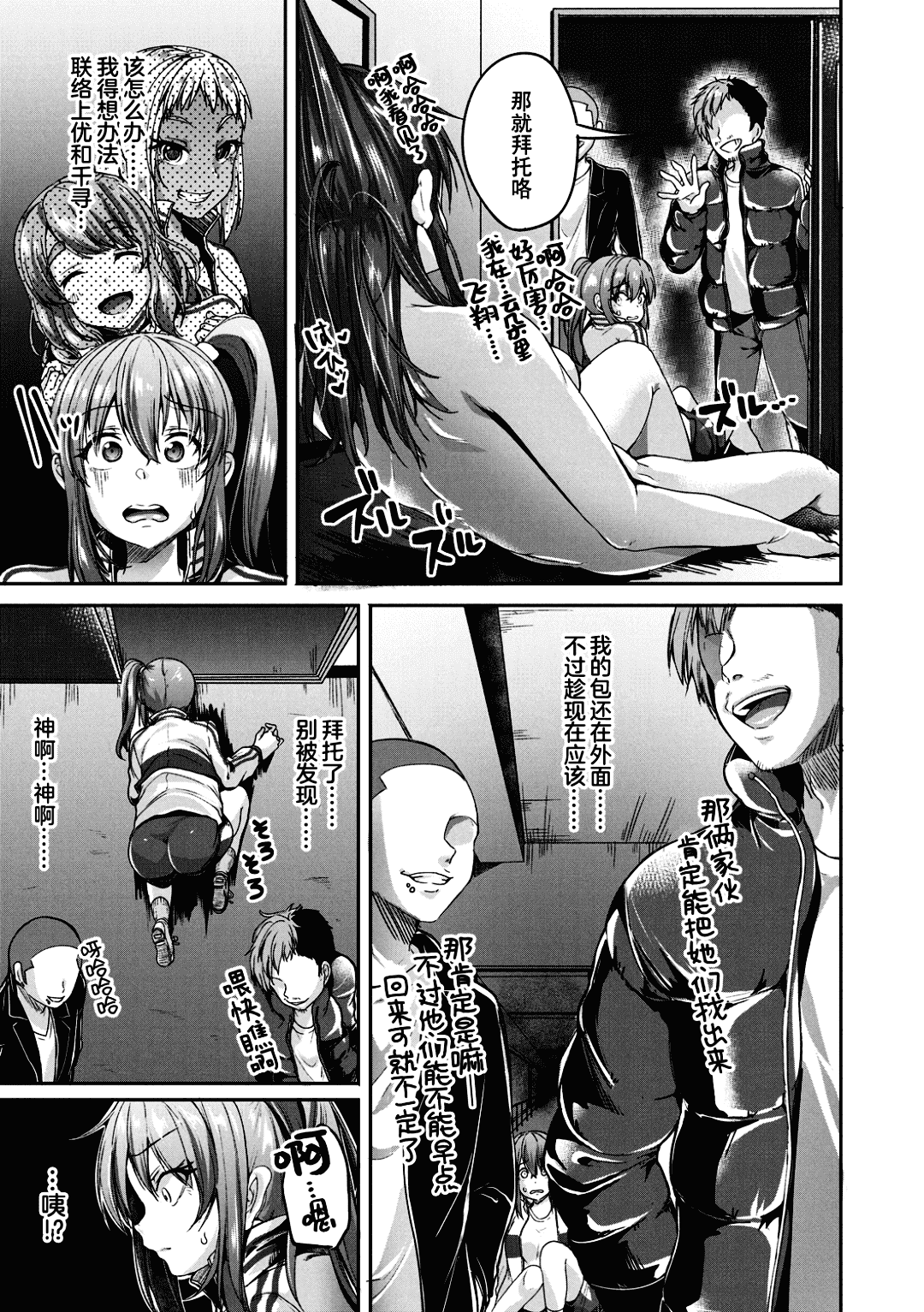 [Sendo Hachi] Kowashiteasobo Tomodachiippai | 好朋友们一起被玩坏吧 [Chinese][暗狼去碼][Decensored][Digital] page 160