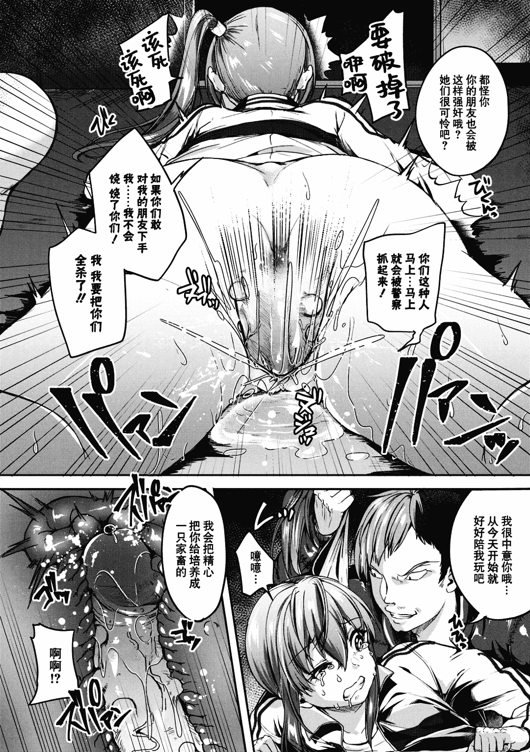 [Sendo Hachi] Kowashiteasobo Tomodachiippai | 好朋友们一起被玩坏吧 [Chinese][暗狼去碼][Decensored][Digital] page 165
