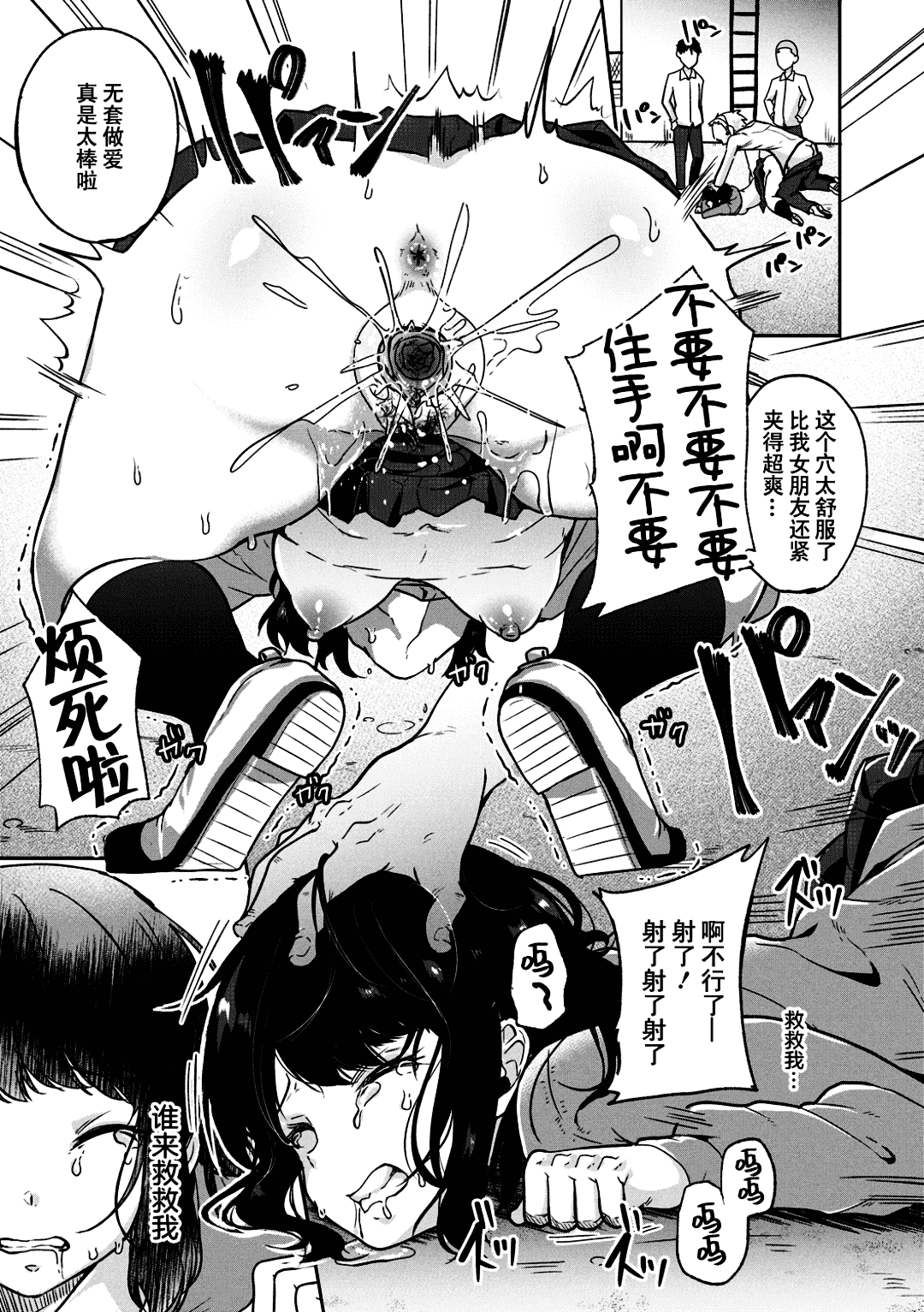 [Sendo Hachi] Kowashiteasobo Tomodachiippai | 好朋友们一起被玩坏吧 [Chinese][暗狼去碼][Decensored][Digital] page 184