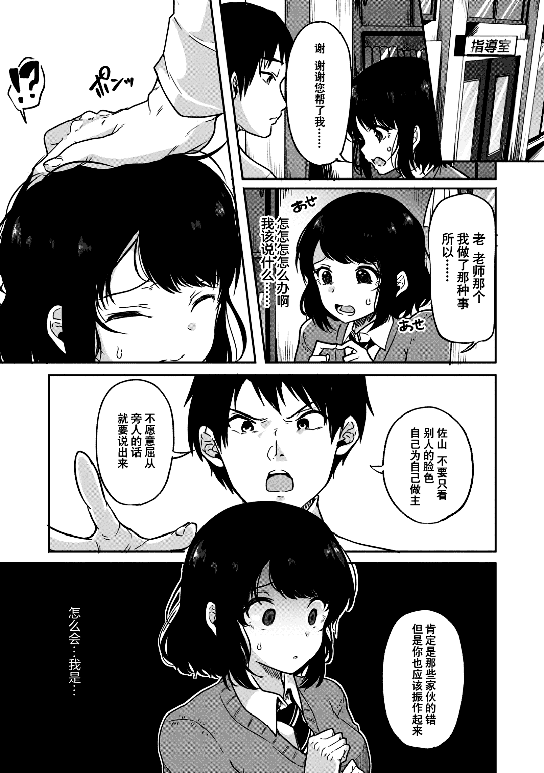 [Sendo Hachi] Kowashiteasobo Tomodachiippai | 好朋友们一起被玩坏吧 [Chinese][暗狼去碼][Decensored][Digital] page 186
