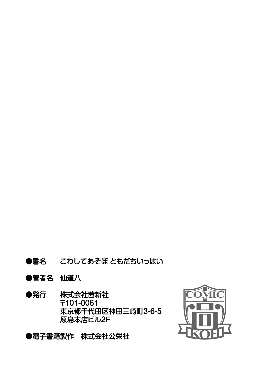 [Sendo Hachi] Kowashiteasobo Tomodachiippai | 好朋友们一起被玩坏吧 [Chinese][暗狼去碼][Decensored][Digital] page 200