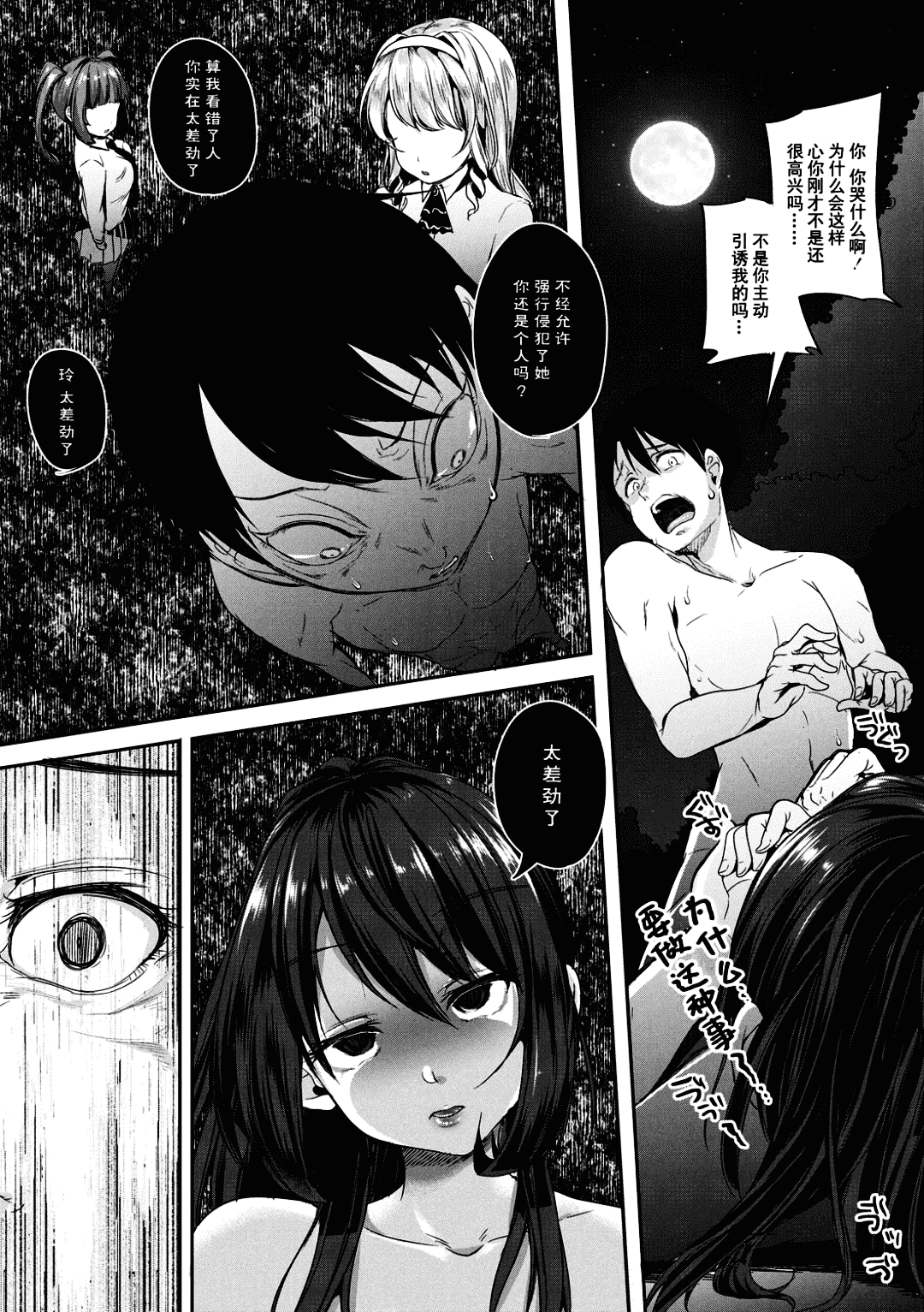 [Sendo Hachi] Kowashiteasobo Tomodachiippai | 好朋友们一起被玩坏吧 [Chinese][暗狼去碼][Decensored][Digital] page 24