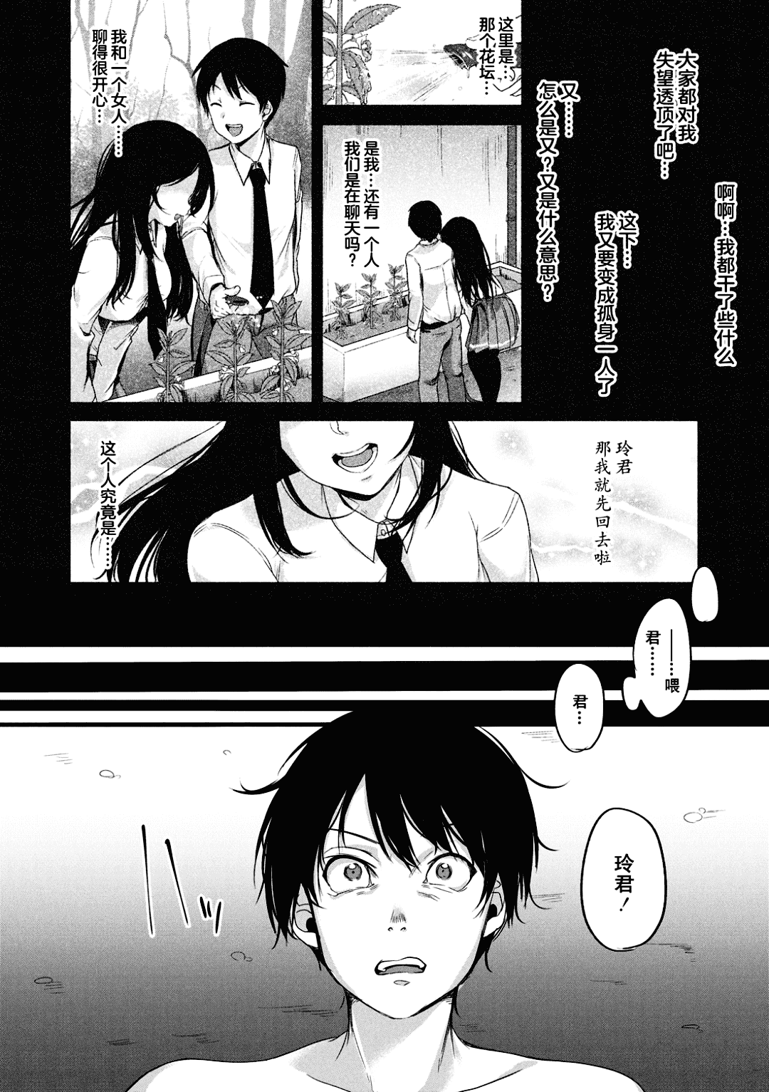[Sendo Hachi] Kowashiteasobo Tomodachiippai | 好朋友们一起被玩坏吧 [Chinese][暗狼去碼][Decensored][Digital] page 25
