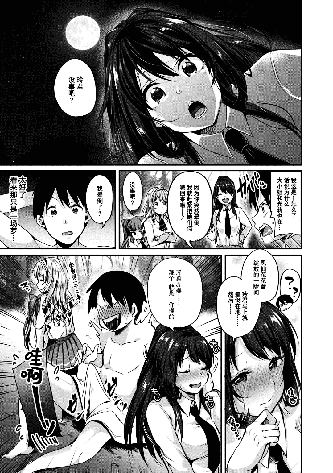 [Sendo Hachi] Kowashiteasobo Tomodachiippai | 好朋友们一起被玩坏吧 [Chinese][暗狼去碼][Decensored][Digital] page 26