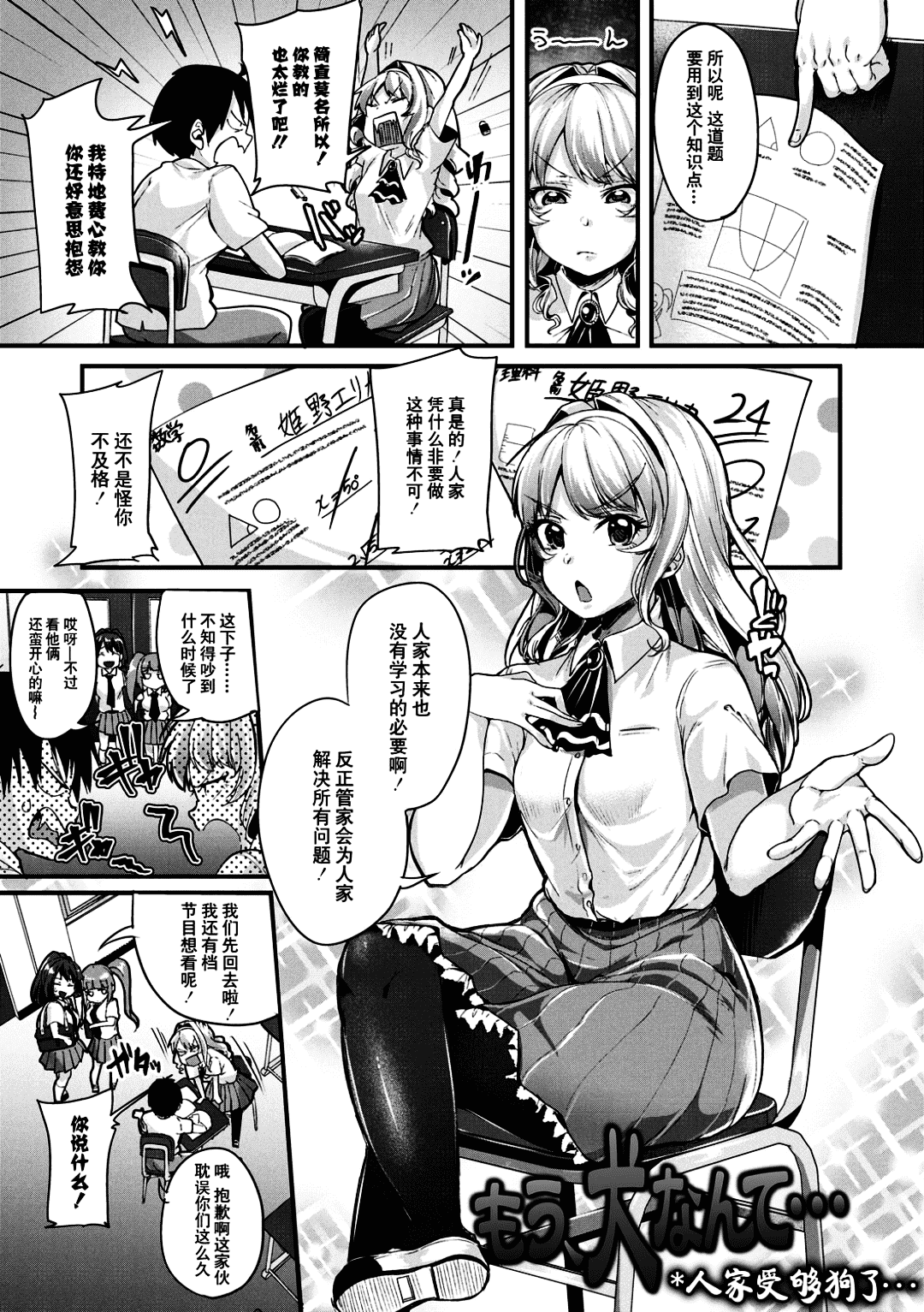 [Sendo Hachi] Kowashiteasobo Tomodachiippai | 好朋友们一起被玩坏吧 [Chinese][暗狼去碼][Decensored][Digital] page 28