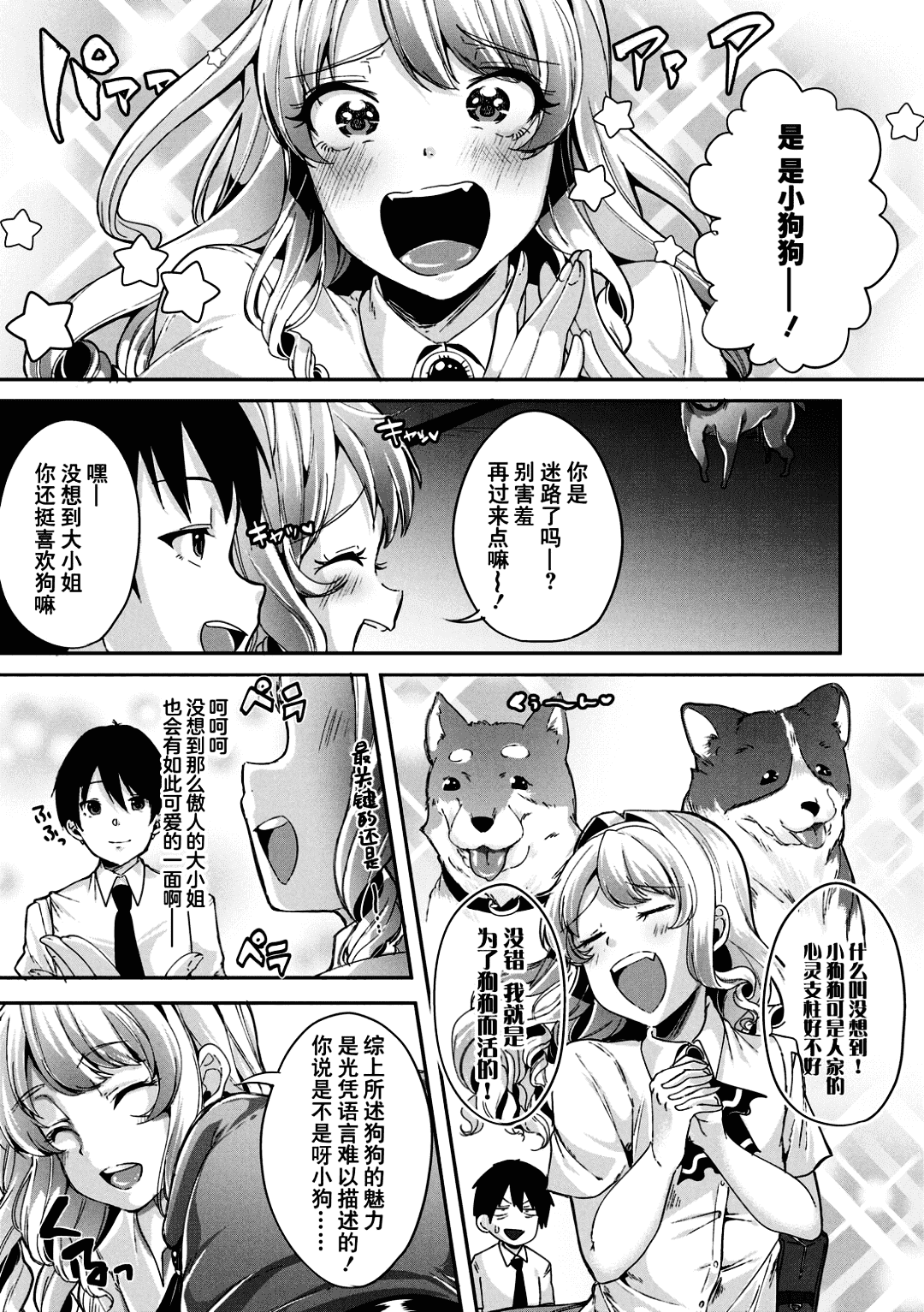 [Sendo Hachi] Kowashiteasobo Tomodachiippai | 好朋友们一起被玩坏吧 [Chinese][暗狼去碼][Decensored][Digital] page 30