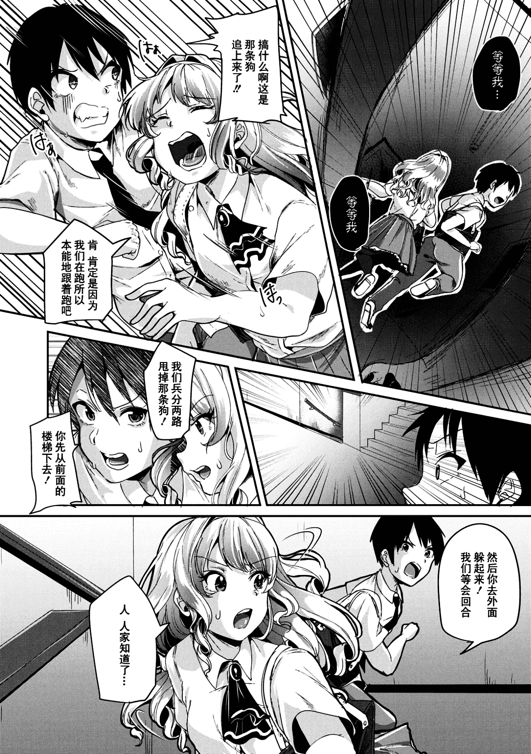 [Sendo Hachi] Kowashiteasobo Tomodachiippai | 好朋友们一起被玩坏吧 [Chinese][暗狼去碼][Decensored][Digital] page 33