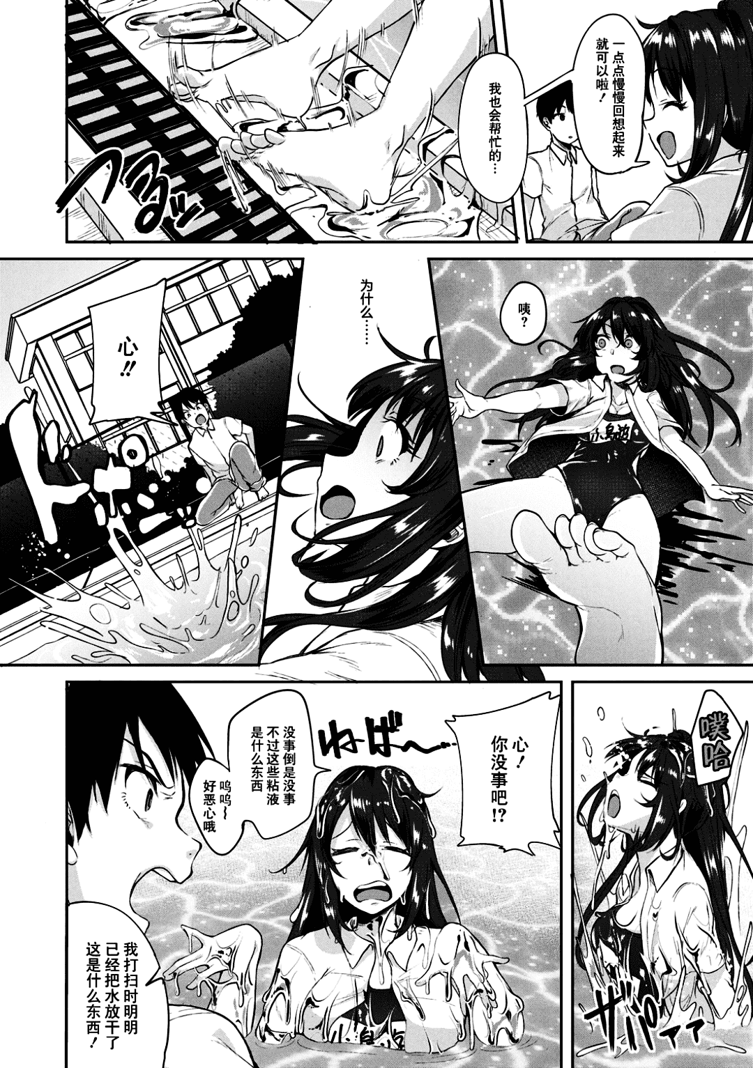[Sendo Hachi] Kowashiteasobo Tomodachiippai | 好朋友们一起被玩坏吧 [Chinese][暗狼去碼][Decensored][Digital] page 55