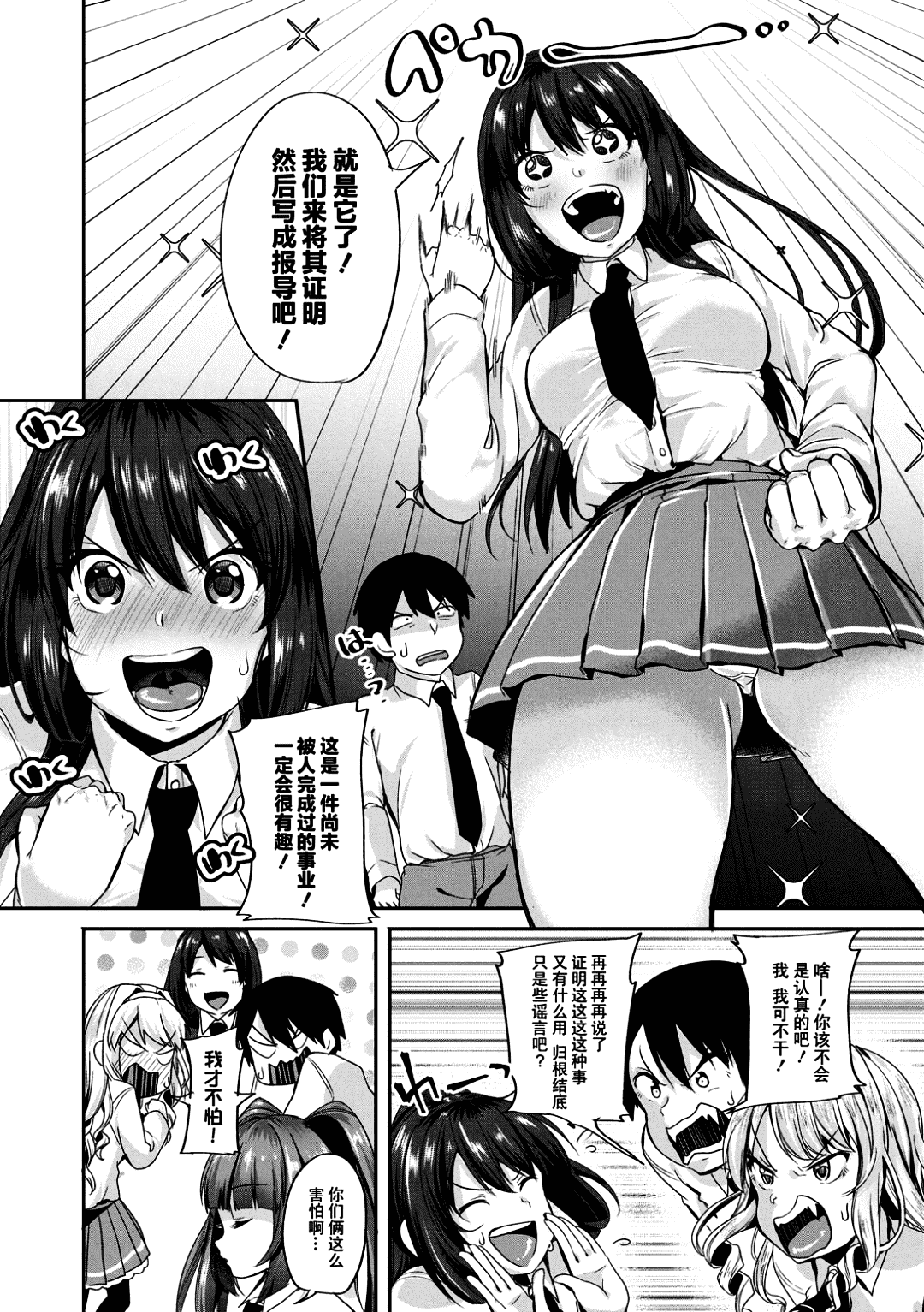 [Sendo Hachi] Kowashiteasobo Tomodachiippai | 好朋友们一起被玩坏吧 [Chinese][暗狼去碼][Decensored][Digital] page 7