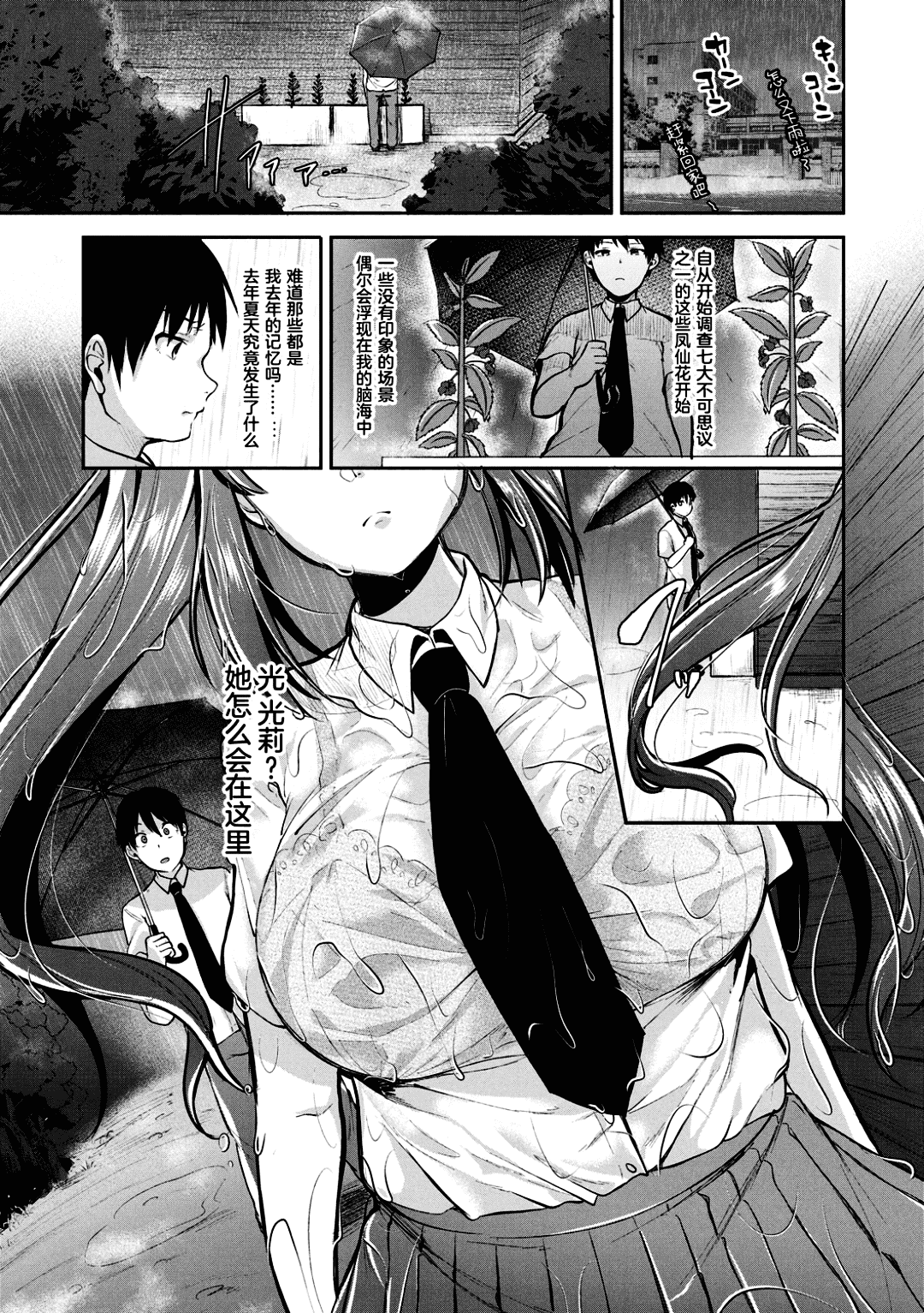 [Sendo Hachi] Kowashiteasobo Tomodachiippai | 好朋友们一起被玩坏吧 [Chinese][暗狼去碼][Decensored][Digital] page 70