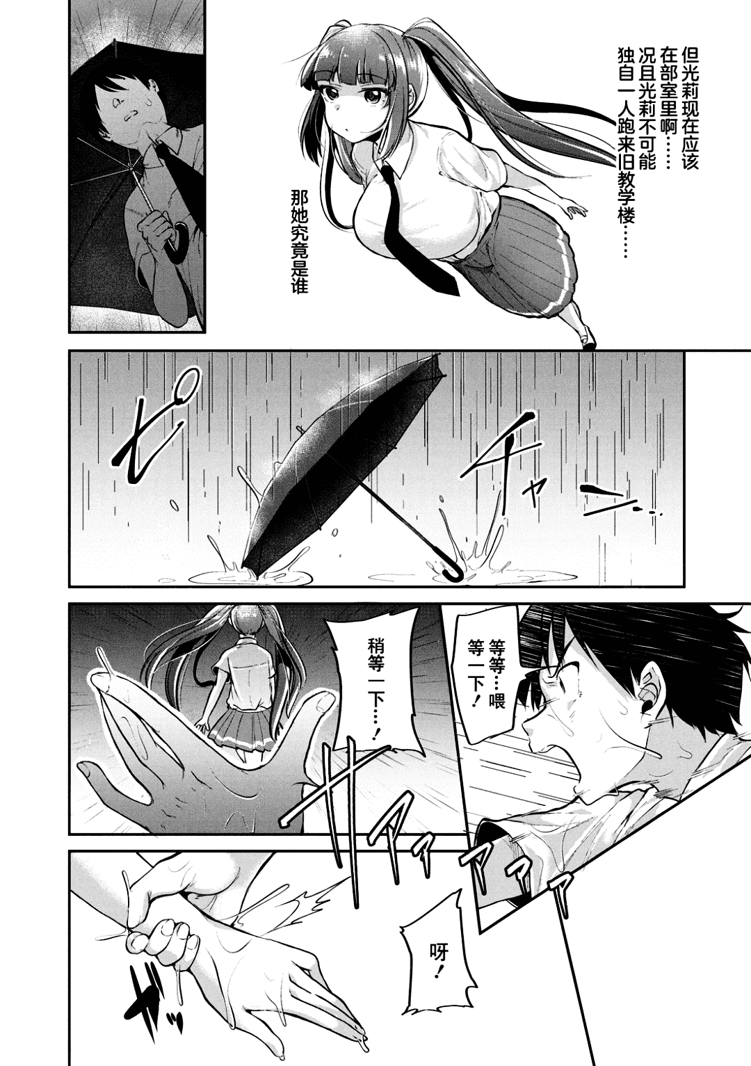 [Sendo Hachi] Kowashiteasobo Tomodachiippai | 好朋友们一起被玩坏吧 [Chinese][暗狼去碼][Decensored][Digital] page 71