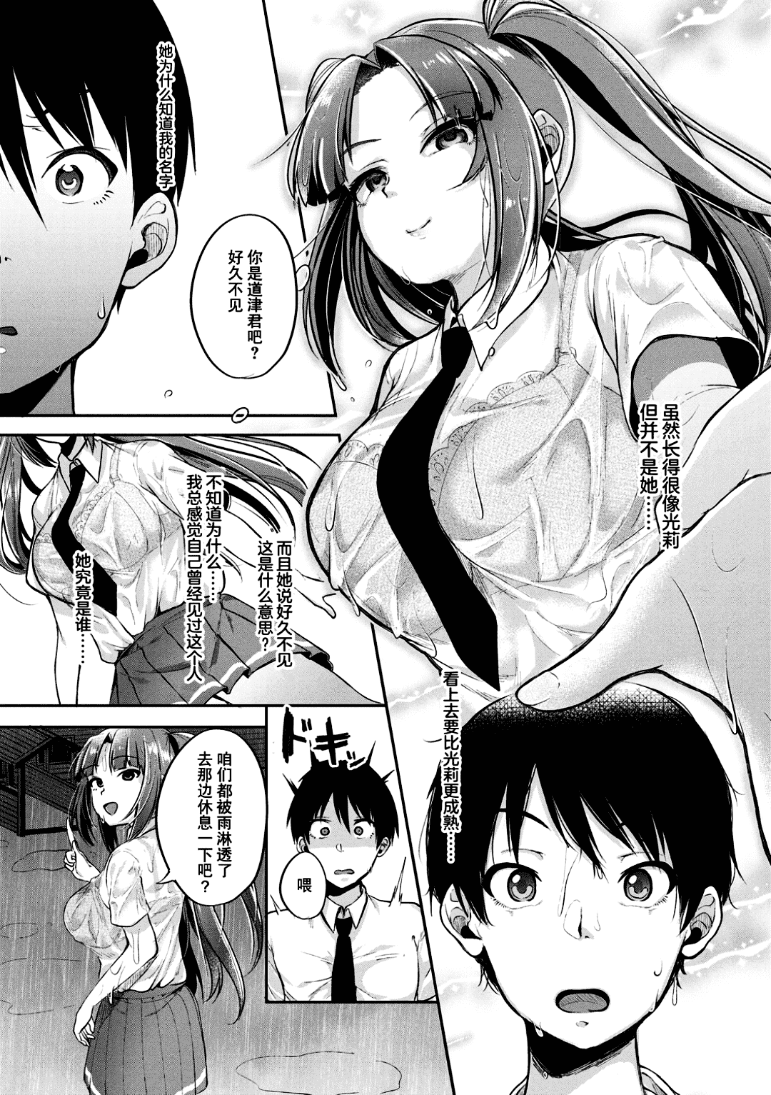 [Sendo Hachi] Kowashiteasobo Tomodachiippai | 好朋友们一起被玩坏吧 [Chinese][暗狼去碼][Decensored][Digital] page 72