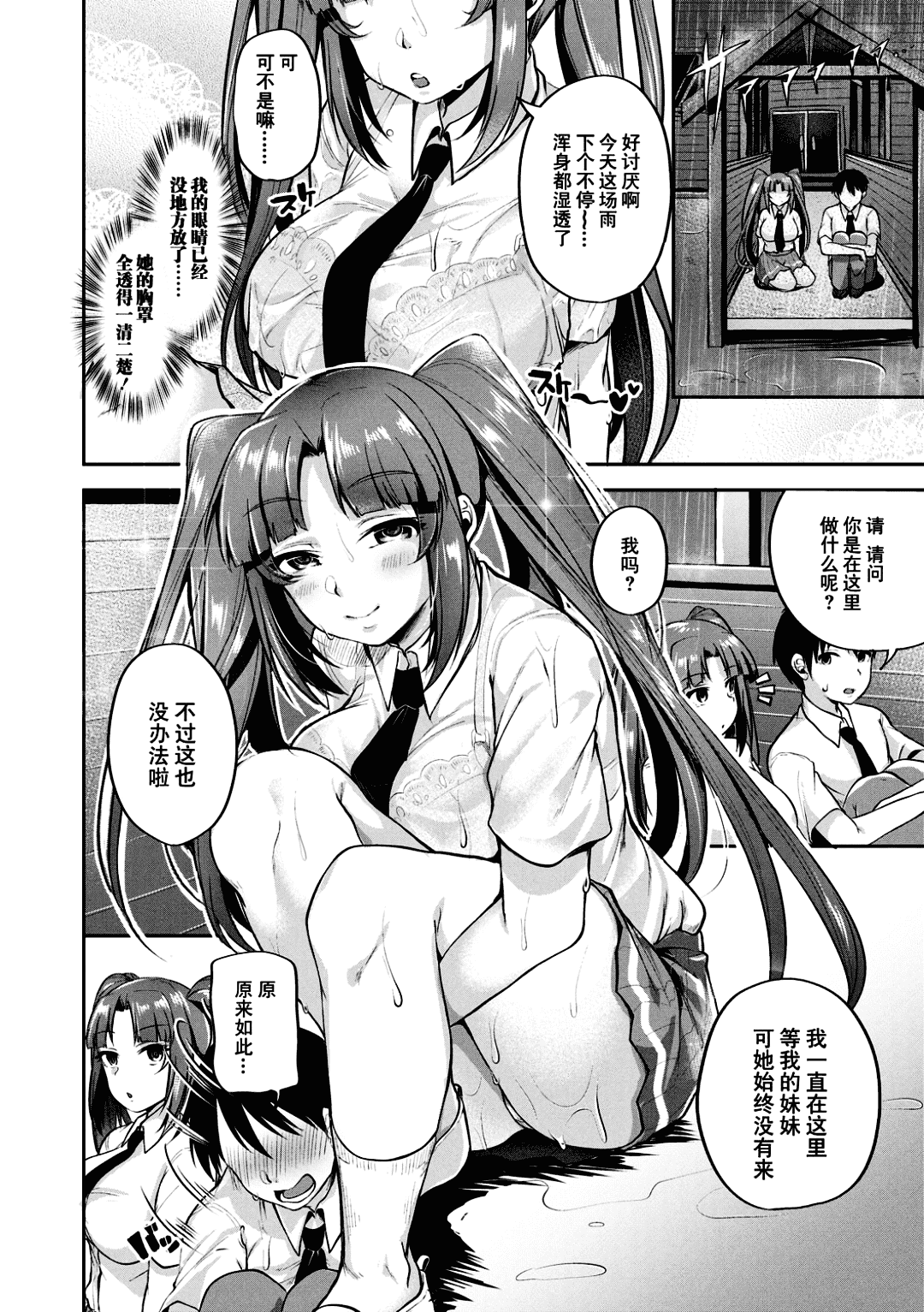 [Sendo Hachi] Kowashiteasobo Tomodachiippai | 好朋友们一起被玩坏吧 [Chinese][暗狼去碼][Decensored][Digital] page 73
