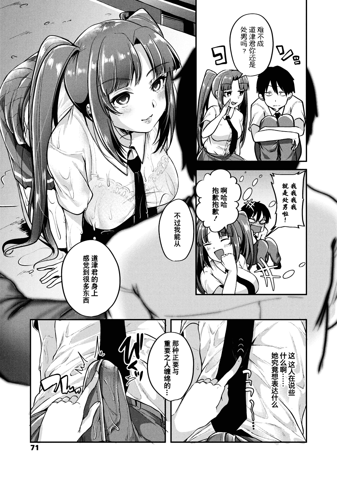 [Sendo Hachi] Kowashiteasobo Tomodachiippai | 好朋友们一起被玩坏吧 [Chinese][暗狼去碼][Decensored][Digital] page 74