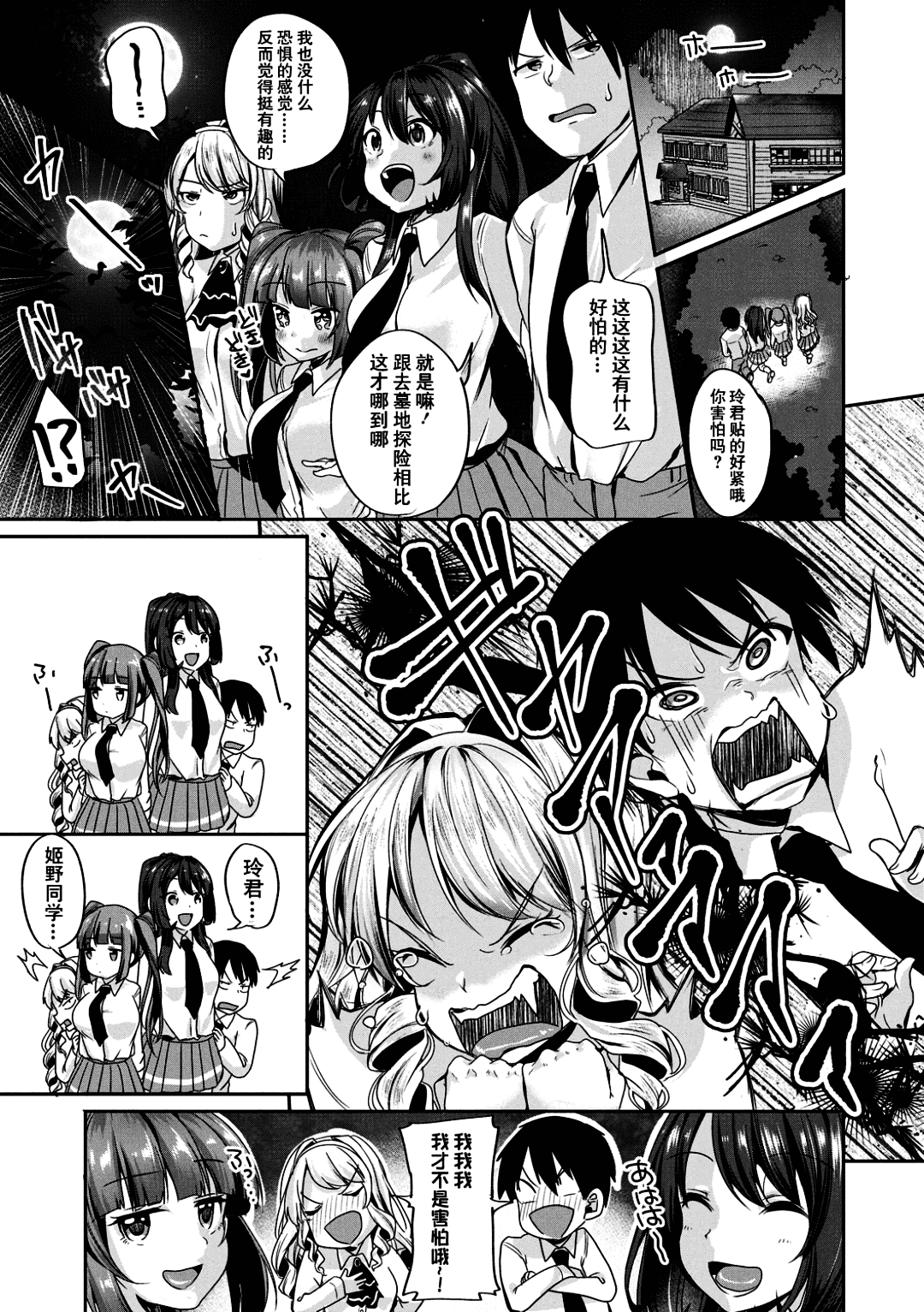 [Sendo Hachi] Kowashiteasobo Tomodachiippai | 好朋友们一起被玩坏吧 [Chinese][暗狼去碼][Decensored][Digital] page 8