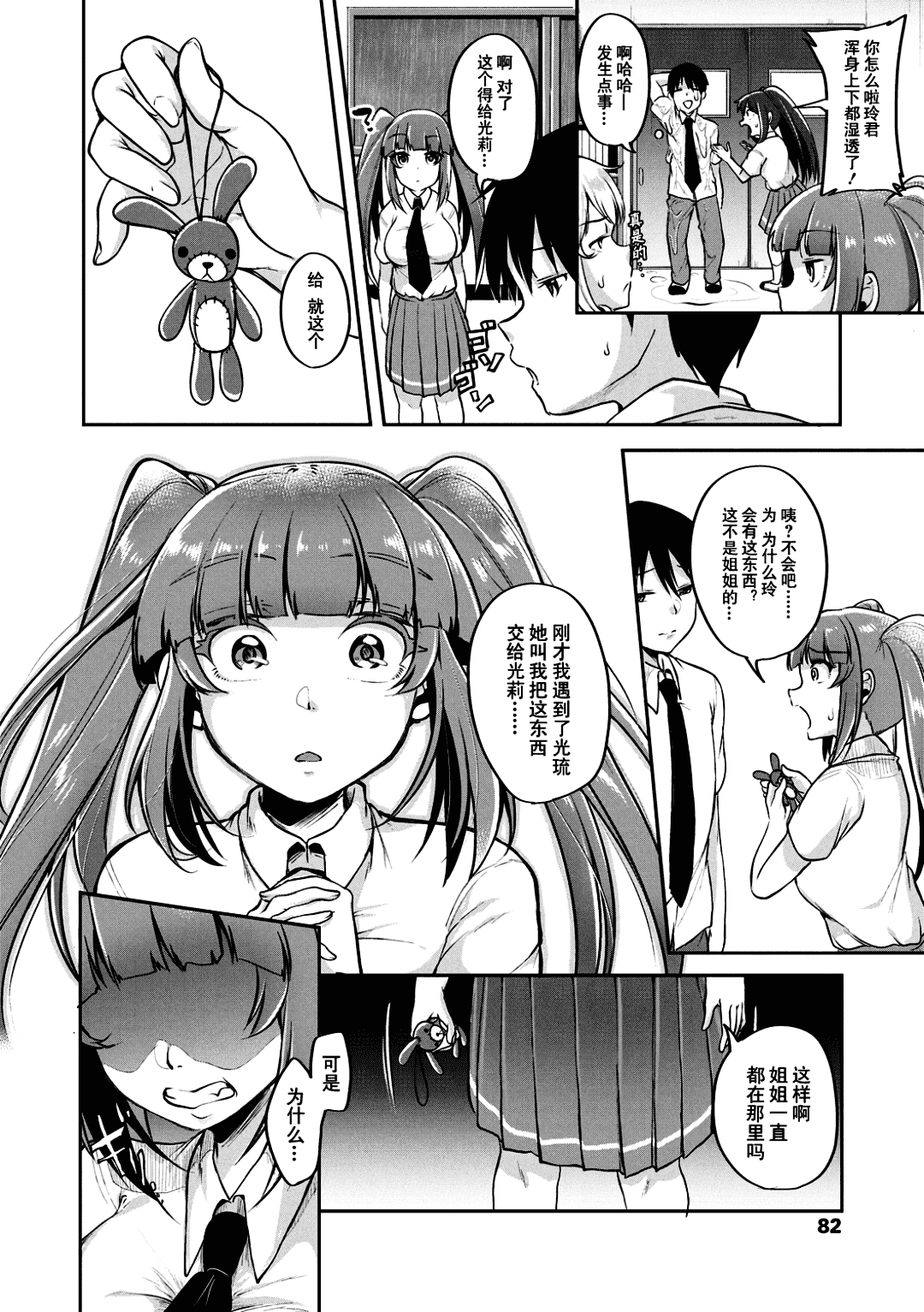 [Sendo Hachi] Kowashiteasobo Tomodachiippai | 好朋友们一起被玩坏吧 [Chinese][暗狼去碼][Decensored][Digital] page 85