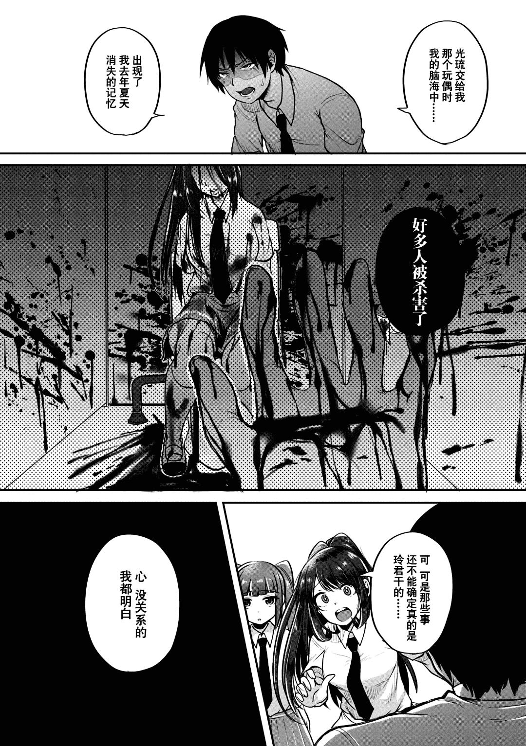 [Sendo Hachi] Kowashiteasobo Tomodachiippai | 好朋友们一起被玩坏吧 [Chinese][暗狼去碼][Decensored][Digital] page 88