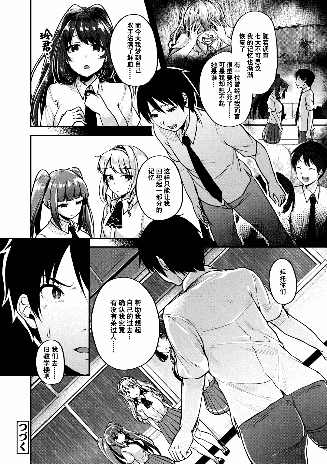 [Sendo Hachi] Kowashiteasobo Tomodachiippai | 好朋友们一起被玩坏吧 [Chinese][暗狼去碼][Decensored][Digital] page 89