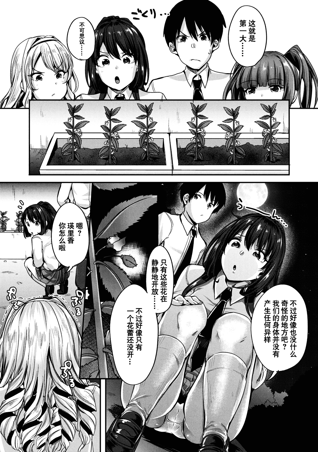 [Sendo Hachi] Kowashiteasobo Tomodachiippai | 好朋友们一起被玩坏吧 [Chinese][暗狼去碼][Decensored][Digital] page 9