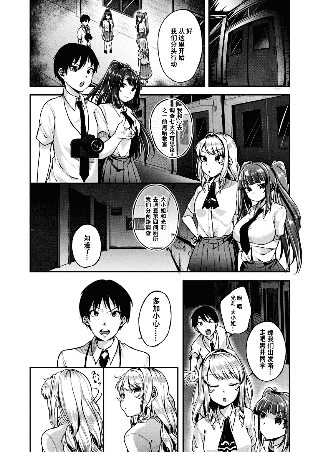 [Sendo Hachi] Kowashiteasobo Tomodachiippai | 好朋友们一起被玩坏吧 [Chinese][暗狼去碼][Decensored][Digital] page 91