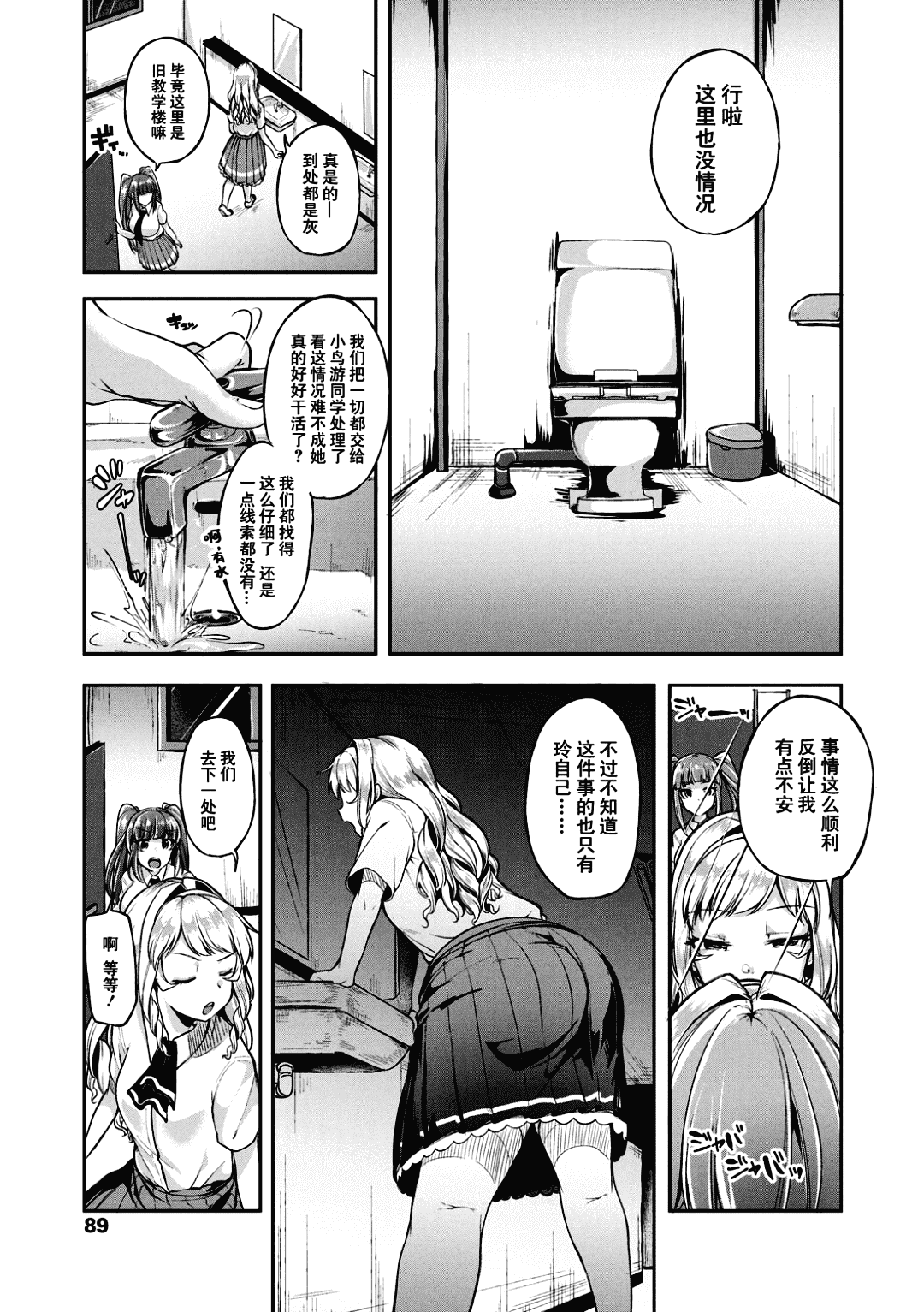 [Sendo Hachi] Kowashiteasobo Tomodachiippai | 好朋友们一起被玩坏吧 [Chinese][暗狼去碼][Decensored][Digital] page 92