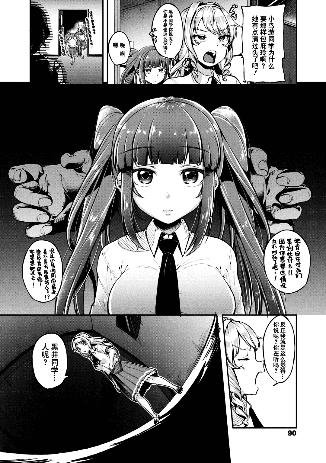 [Sendo Hachi] Kowashiteasobo Tomodachiippai | 好朋友们一起被玩坏吧 [Chinese][暗狼去碼][Decensored][Digital] page 93