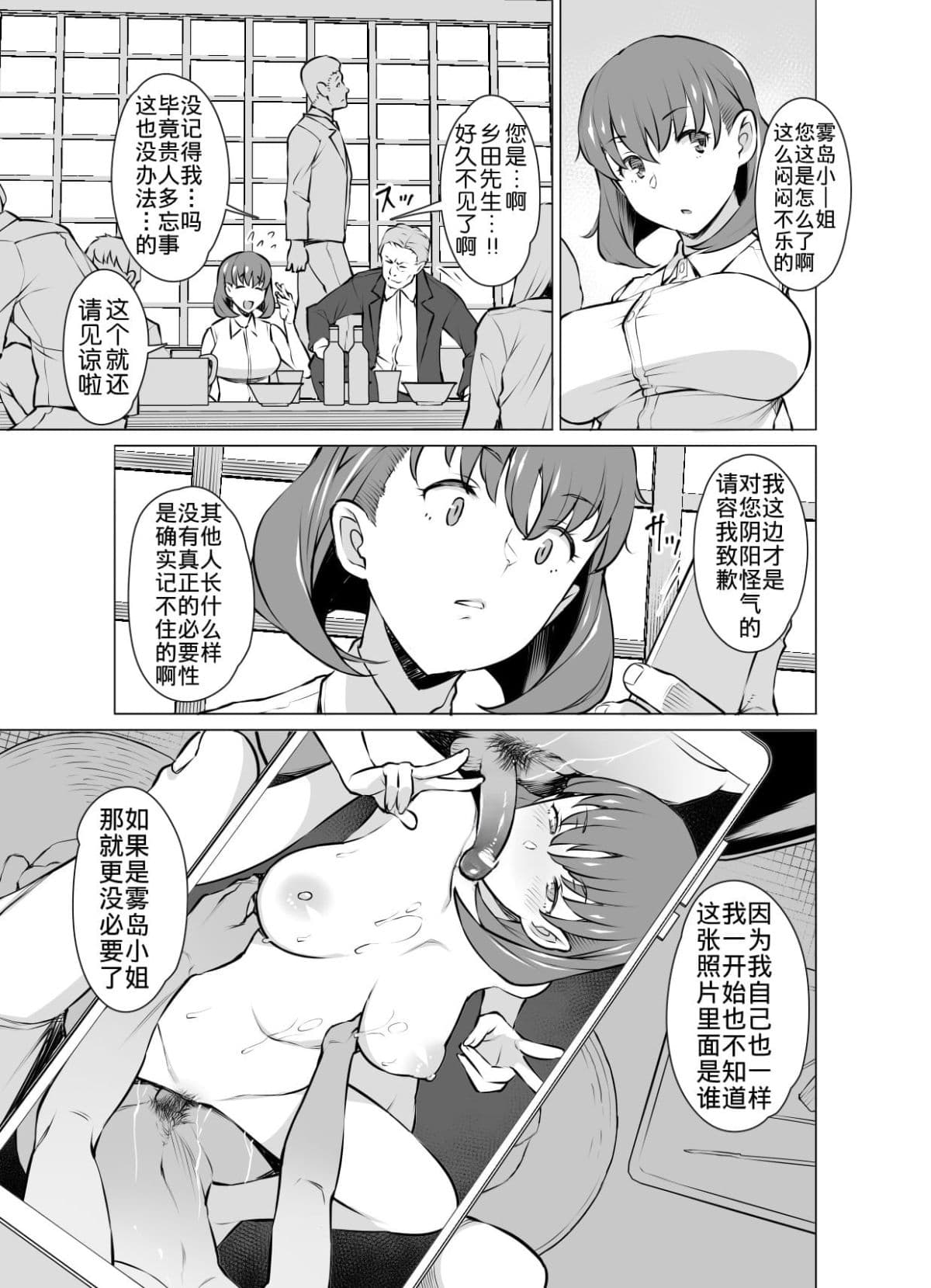 [Oojinushi (Ryuuta)] Ayamachi Soshite Mata Ayamachi... [Chinese] [暗狼去碼][Decensored][Digital] page 7
